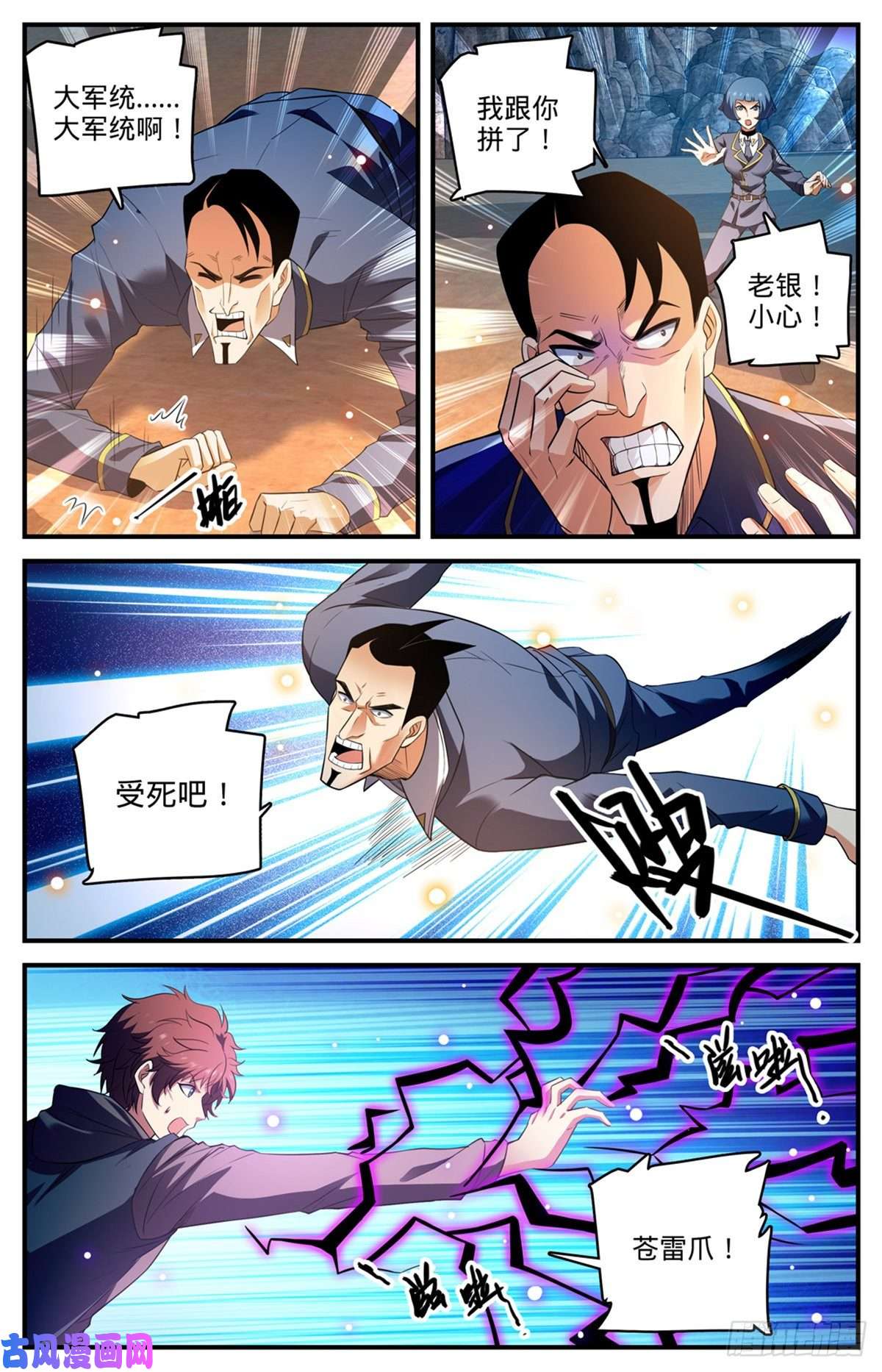 全职法师784 覆灭张七虎