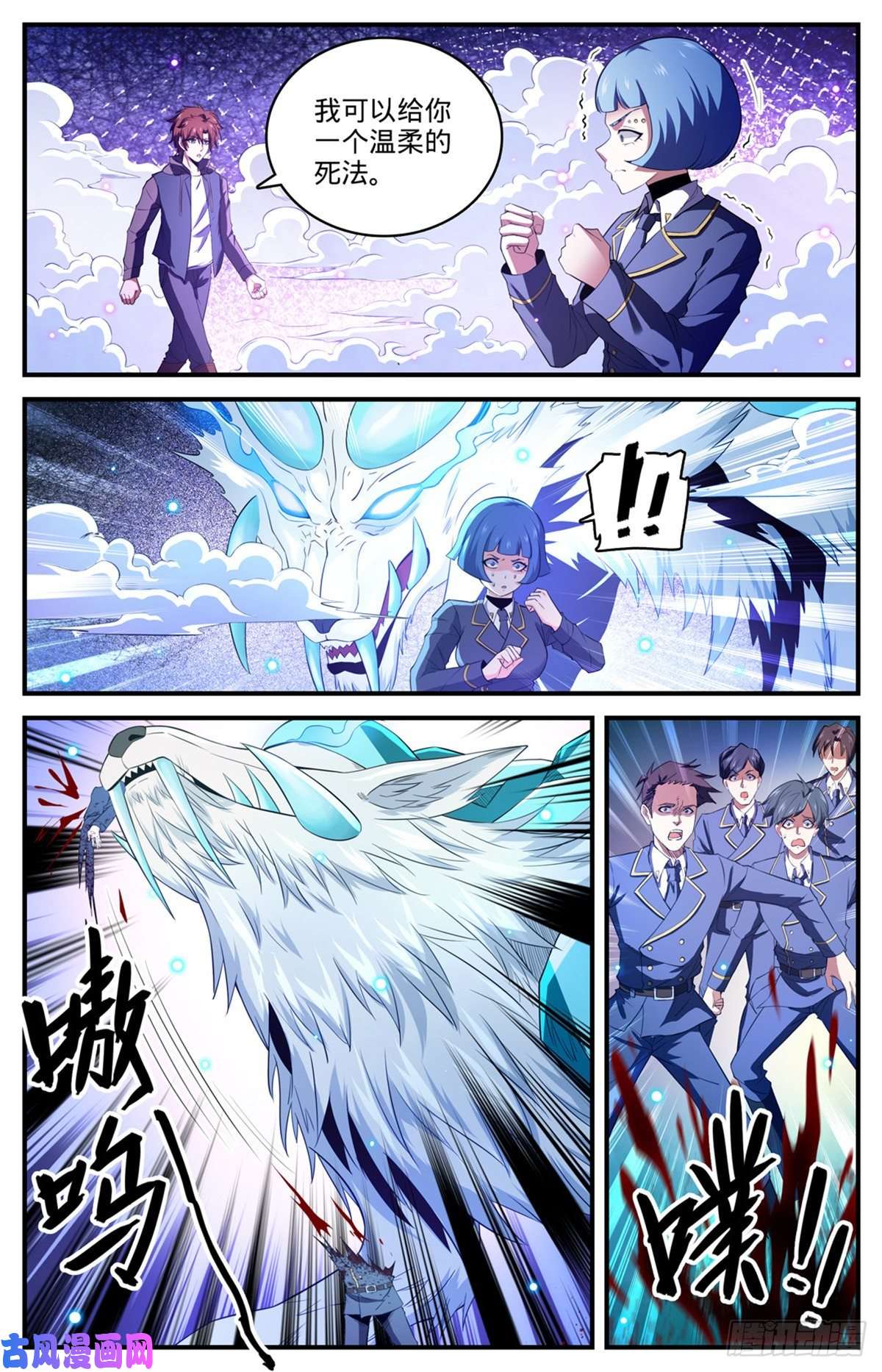 全职法师784 覆灭张七虎