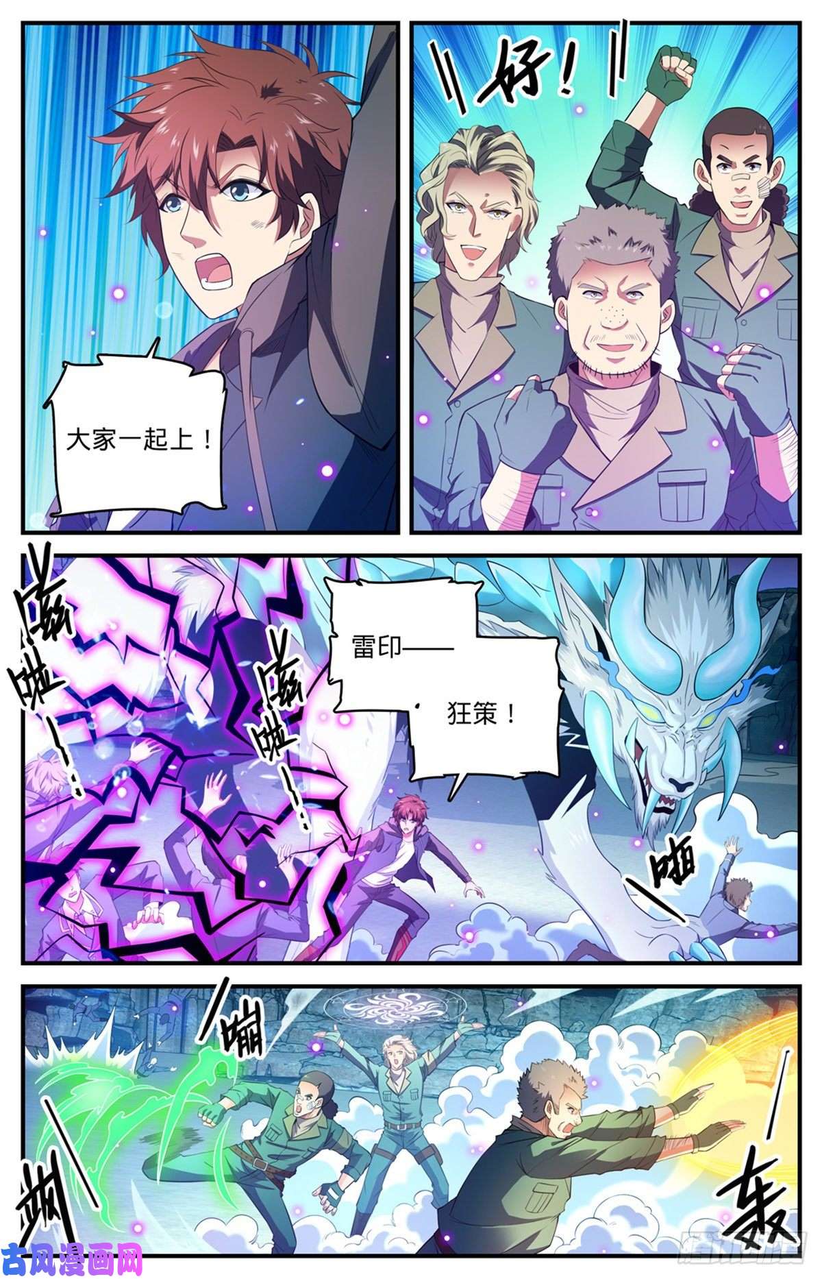 全职法师784 覆灭张七虎
