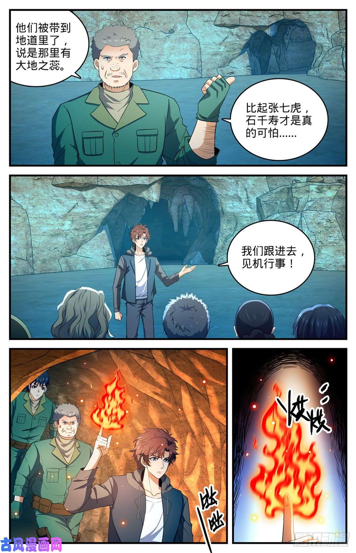 全职法师784 覆灭张七虎