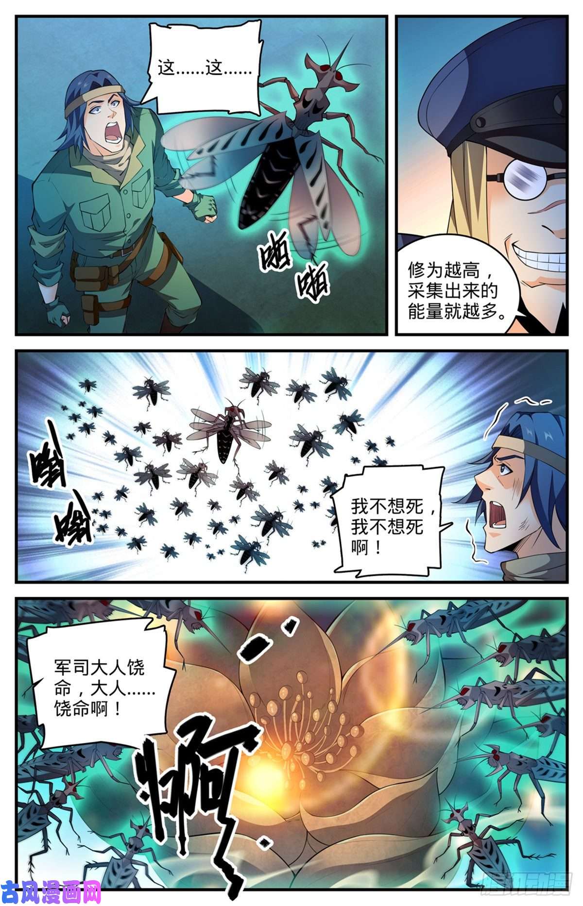 全职法师785 自食恶果