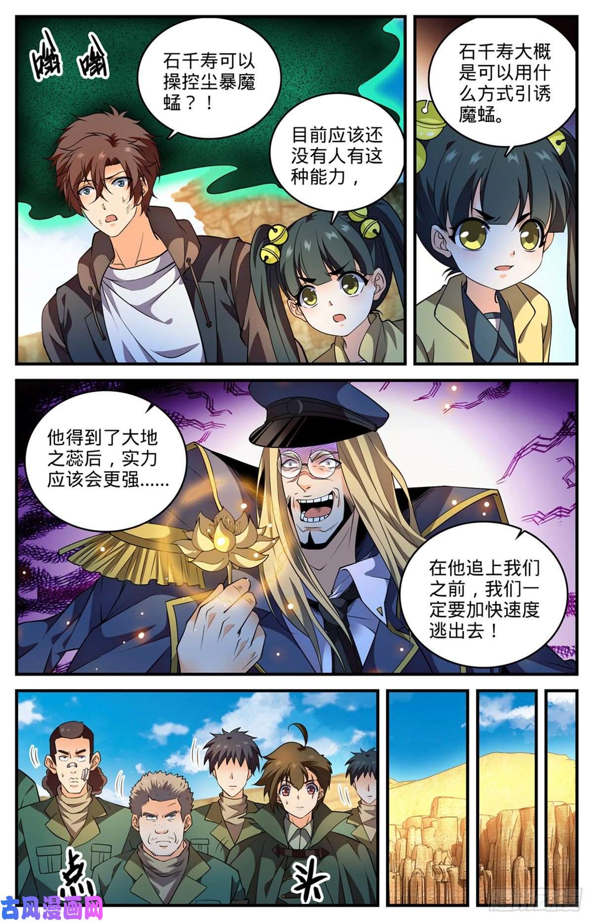 全职法师786 要塞求援