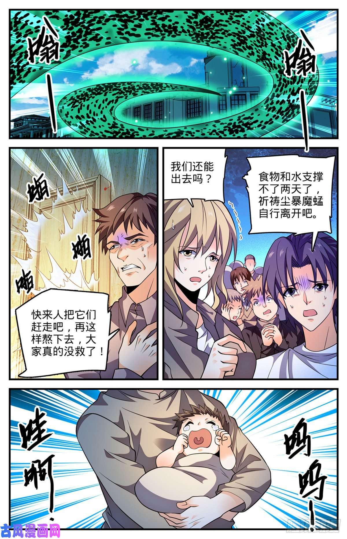 全职法师786 要塞求援