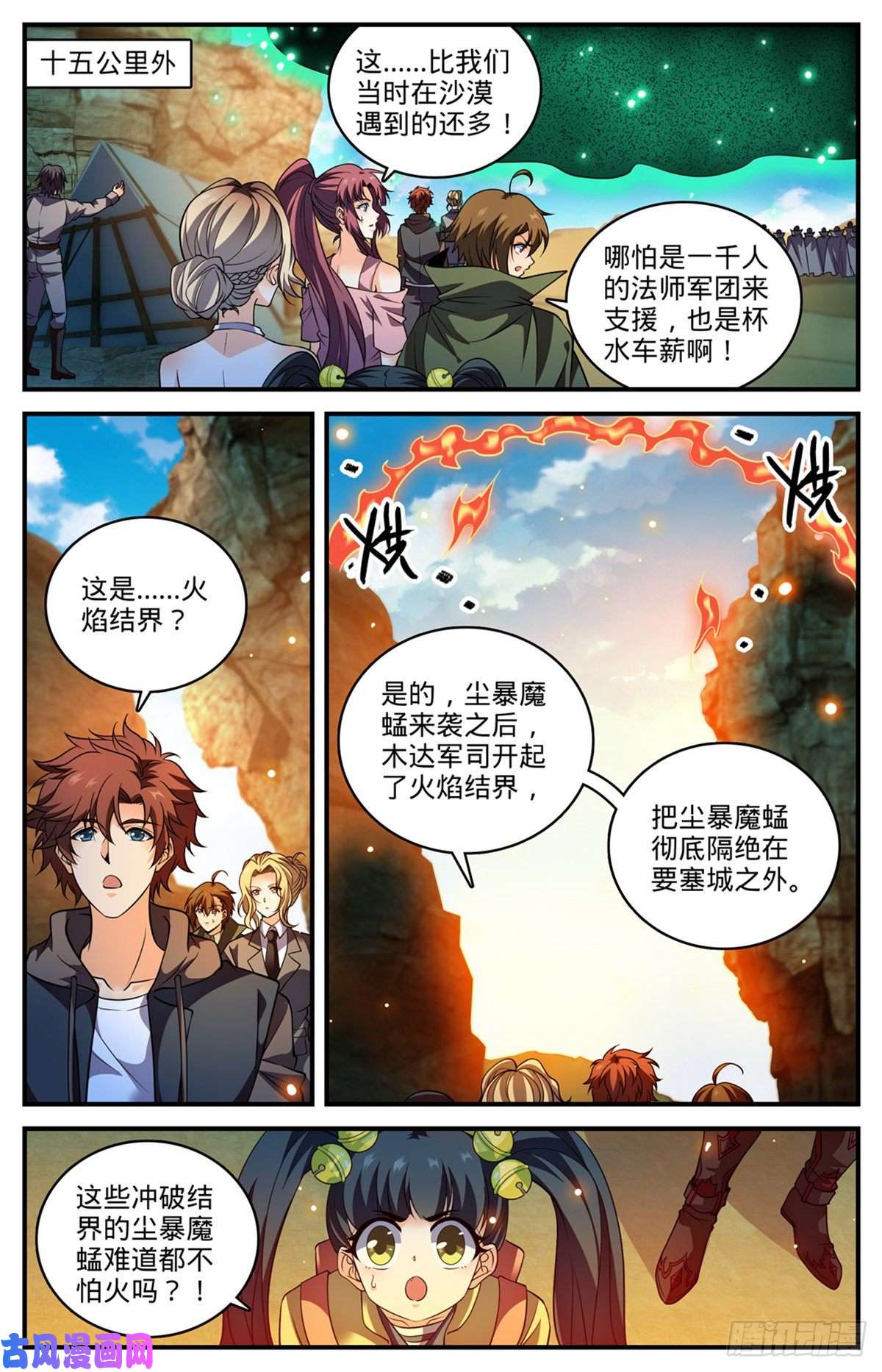 全职法师786 要塞求援