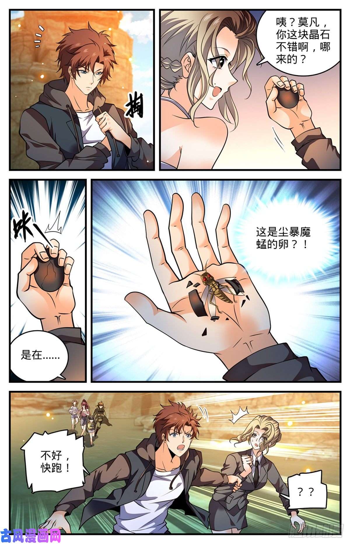 全职法师786 要塞求援