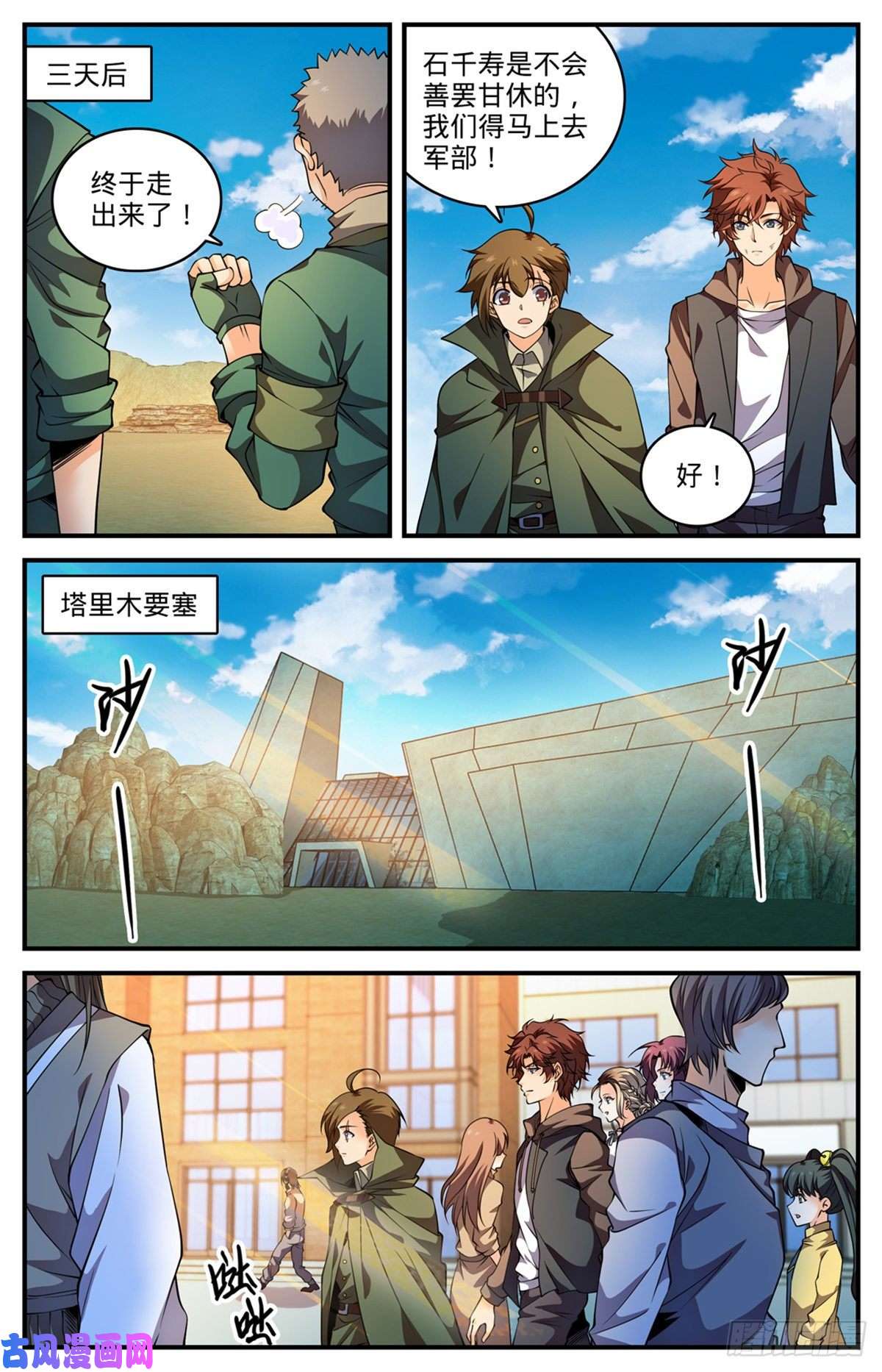 全职法师786 要塞求援
