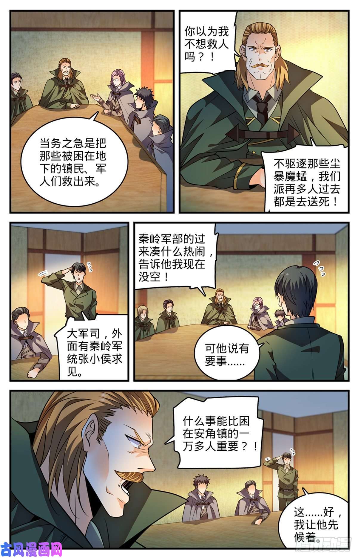 全职法师786 要塞求援