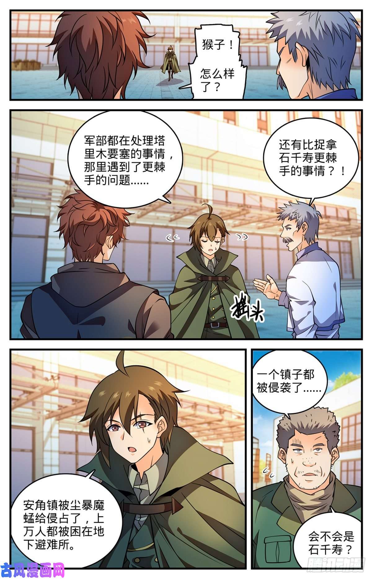 全职法师786 要塞求援