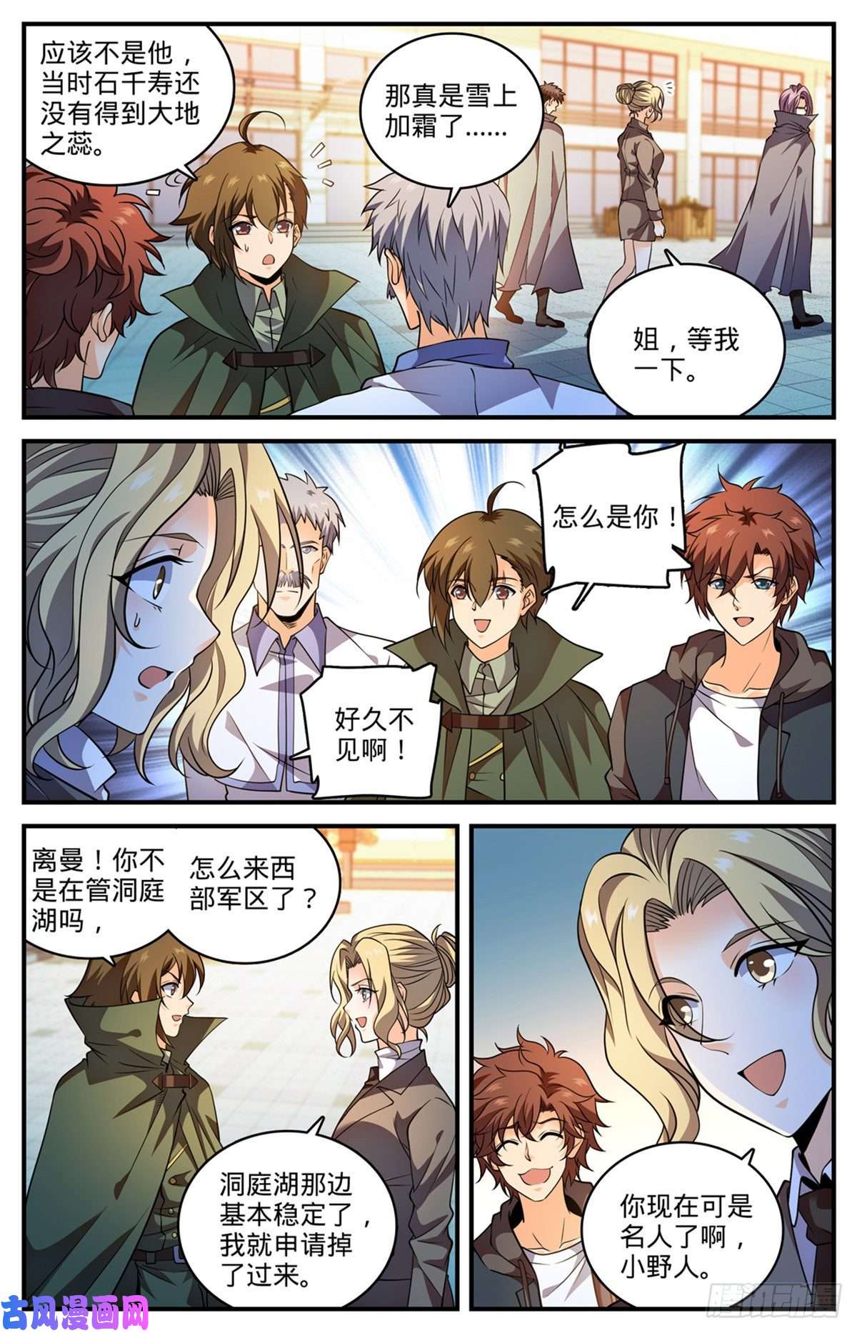 全职法师786 要塞求援