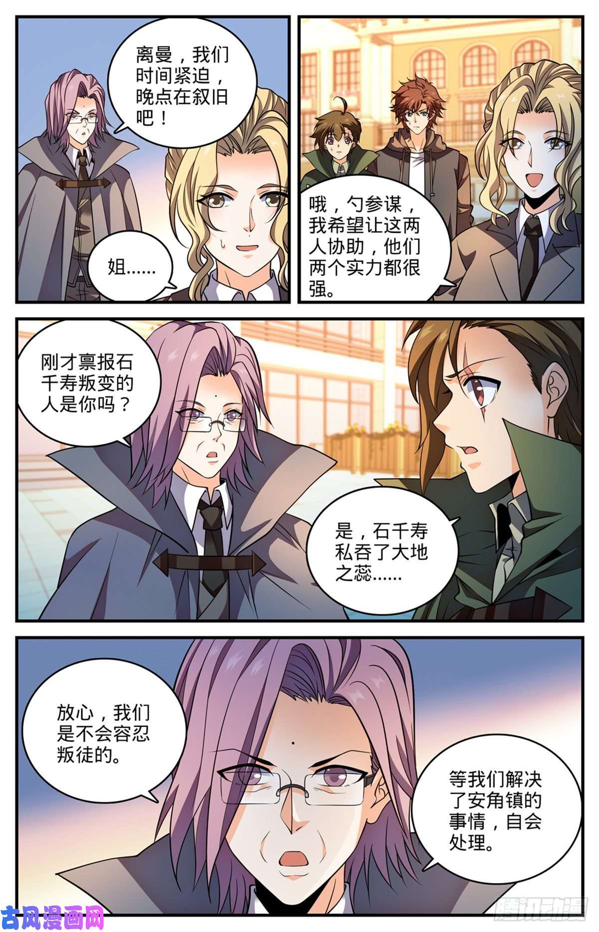 全职法师786 要塞求援