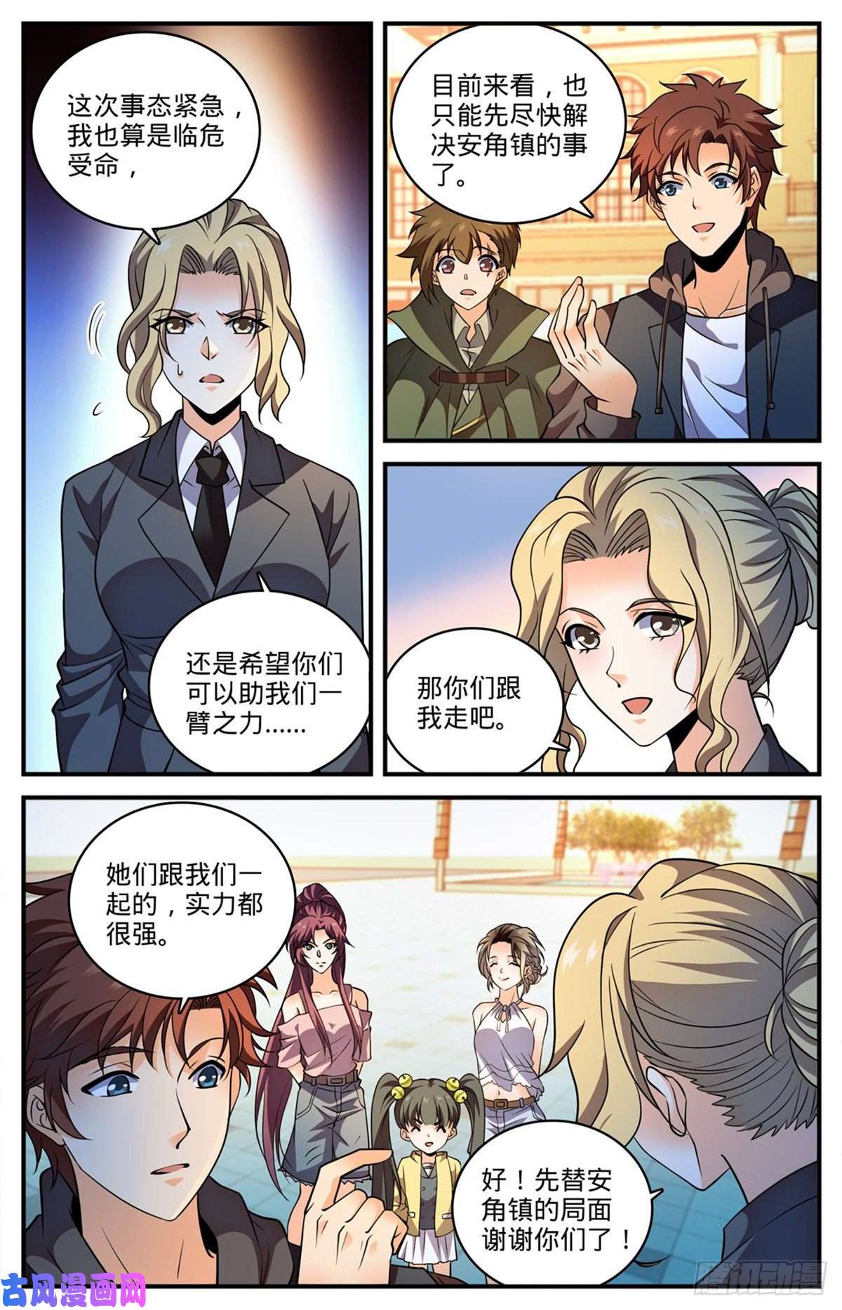全职法师786 要塞求援