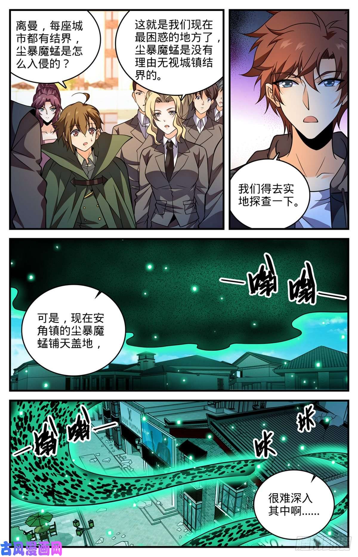 全职法师786 要塞求援