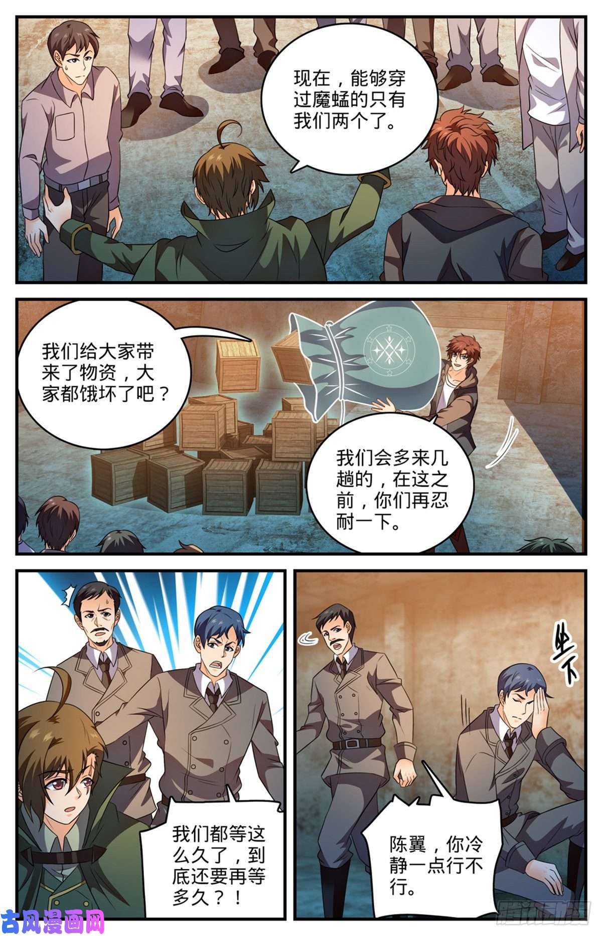 全职法师787 沦陷之镇