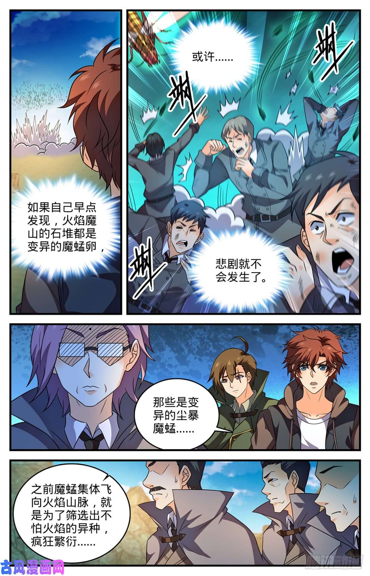 全职法师787 沦陷之镇