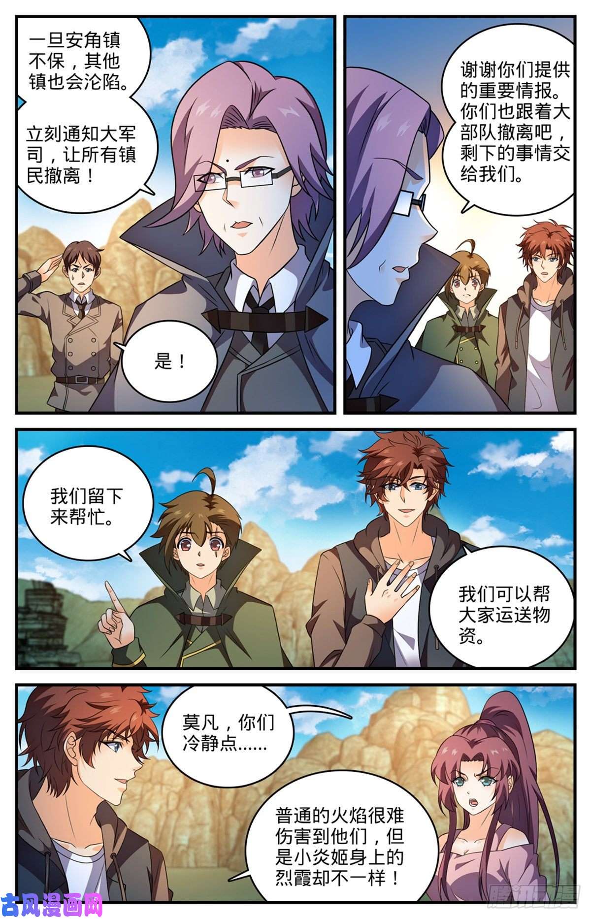 全职法师787 沦陷之镇