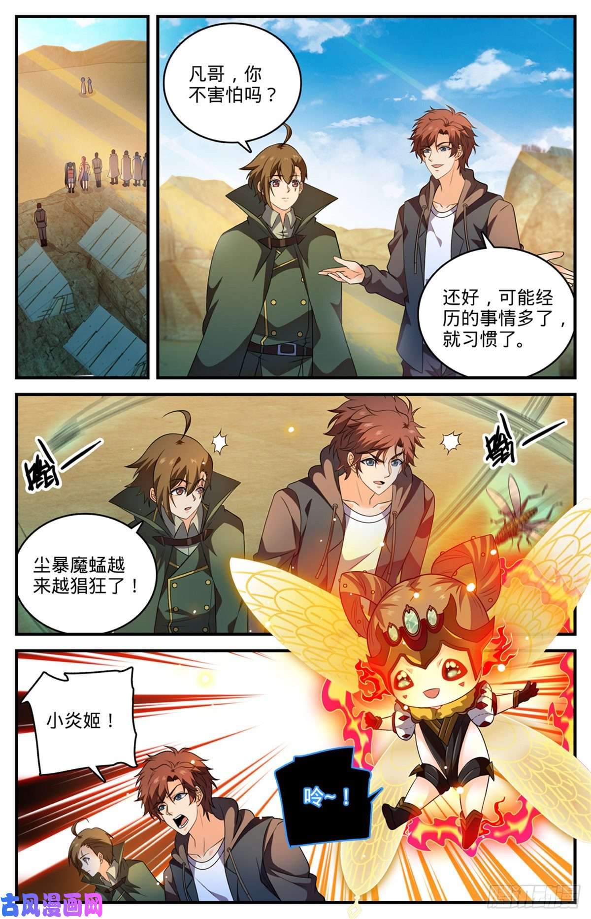 全职法师787 沦陷之镇