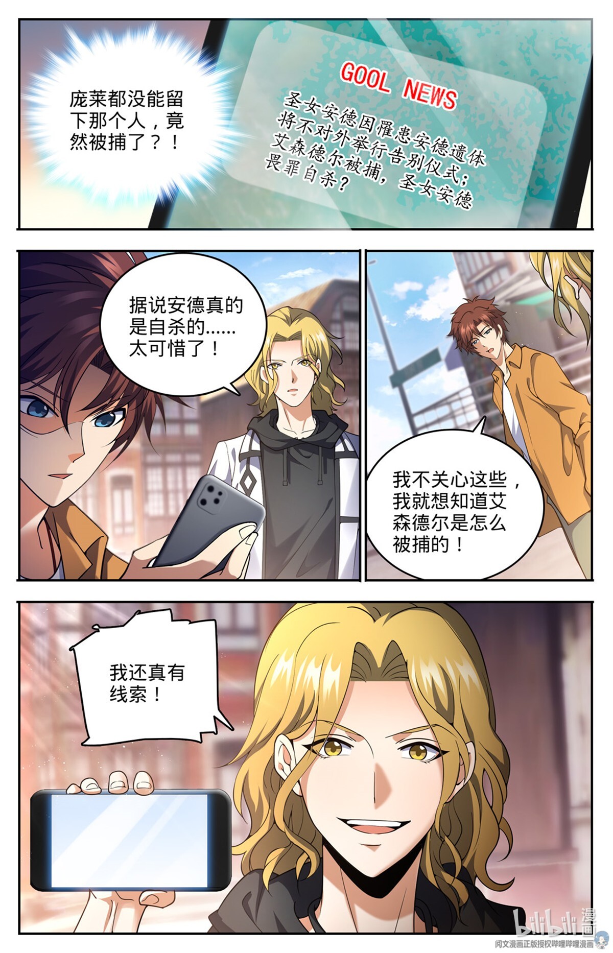 全职法师718 候选人之死