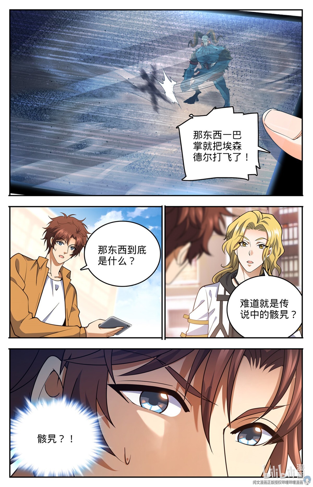 全职法师718 候选人之死