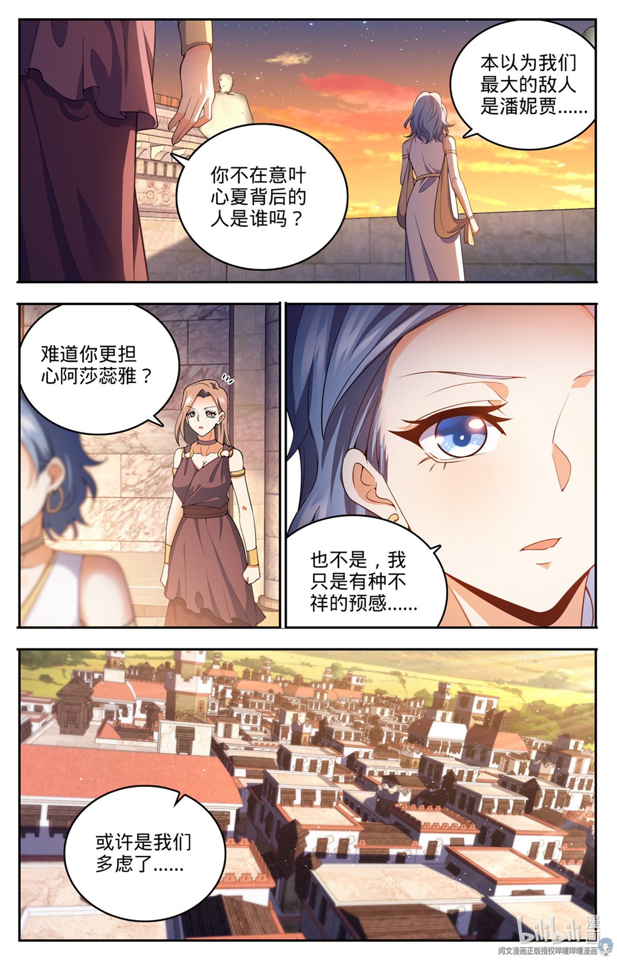 全职法师718 候选人之死