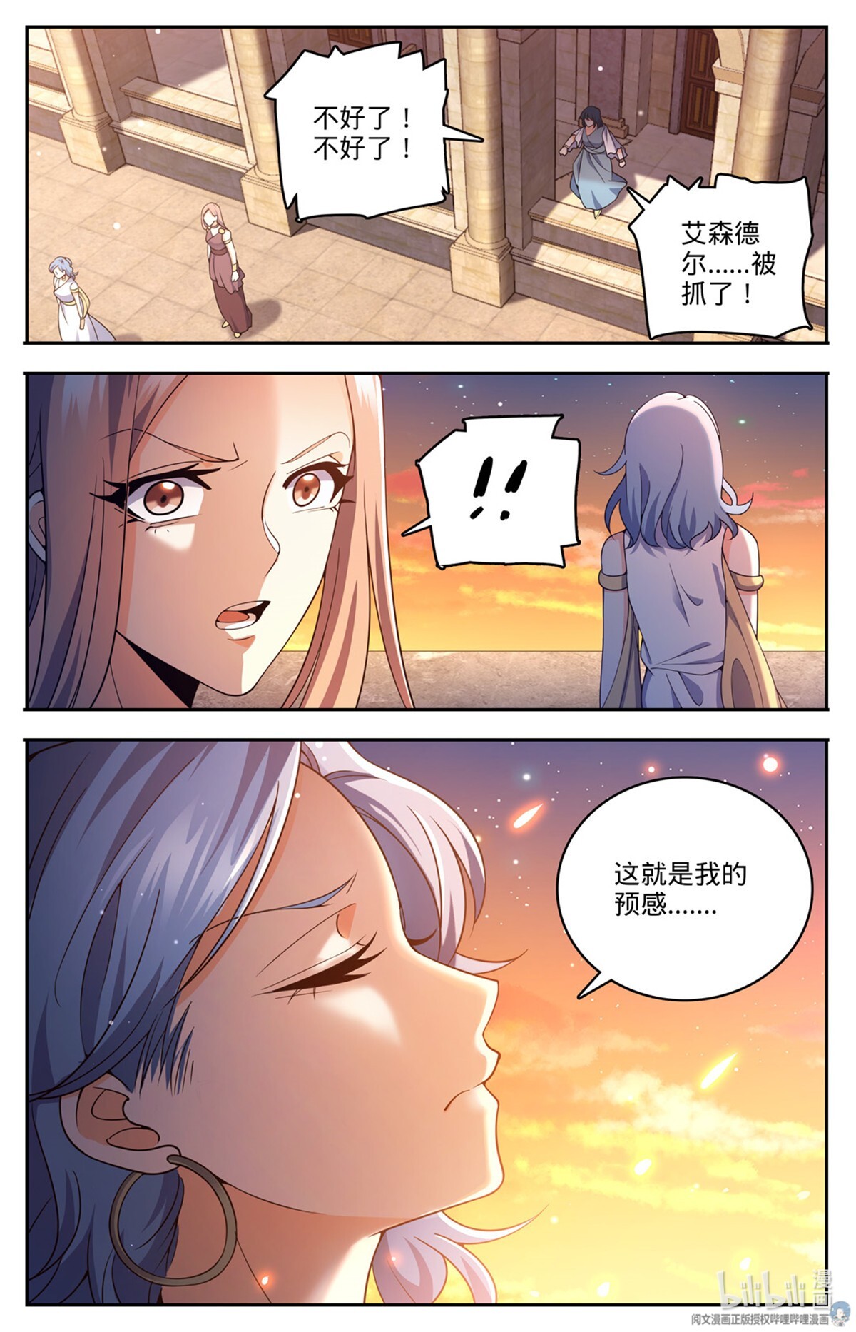 全职法师718 候选人之死