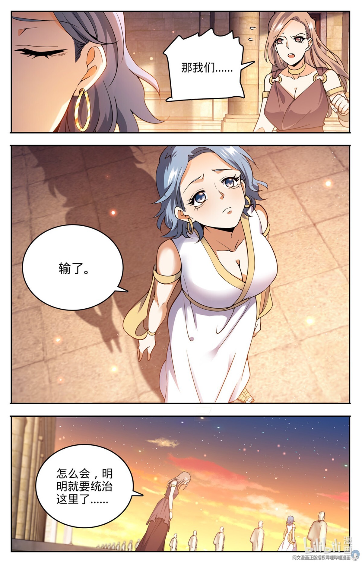 全职法师718 候选人之死