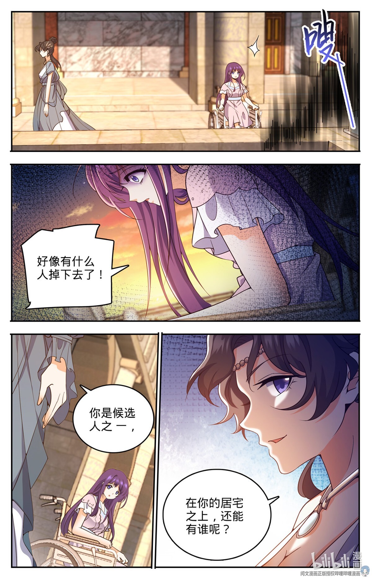 全职法师718 候选人之死
