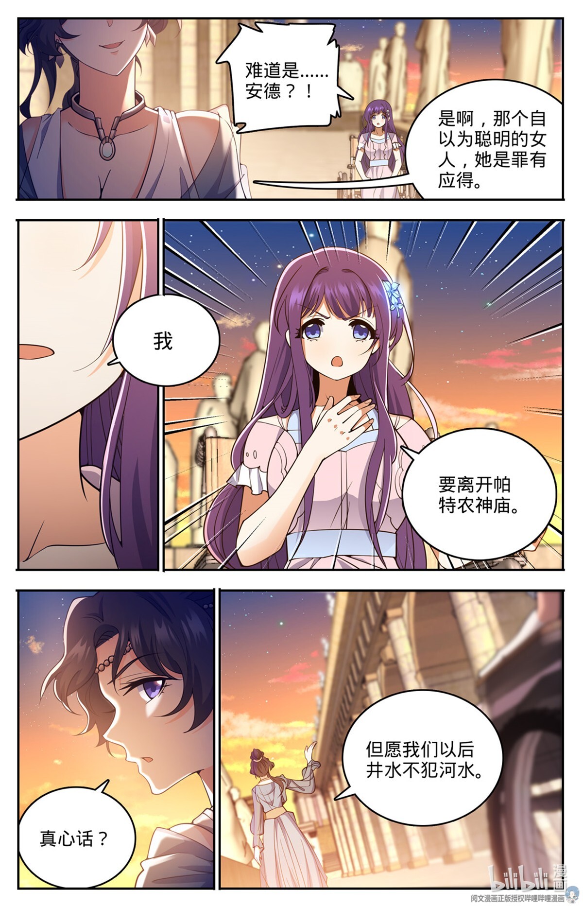 全职法师718 候选人之死
