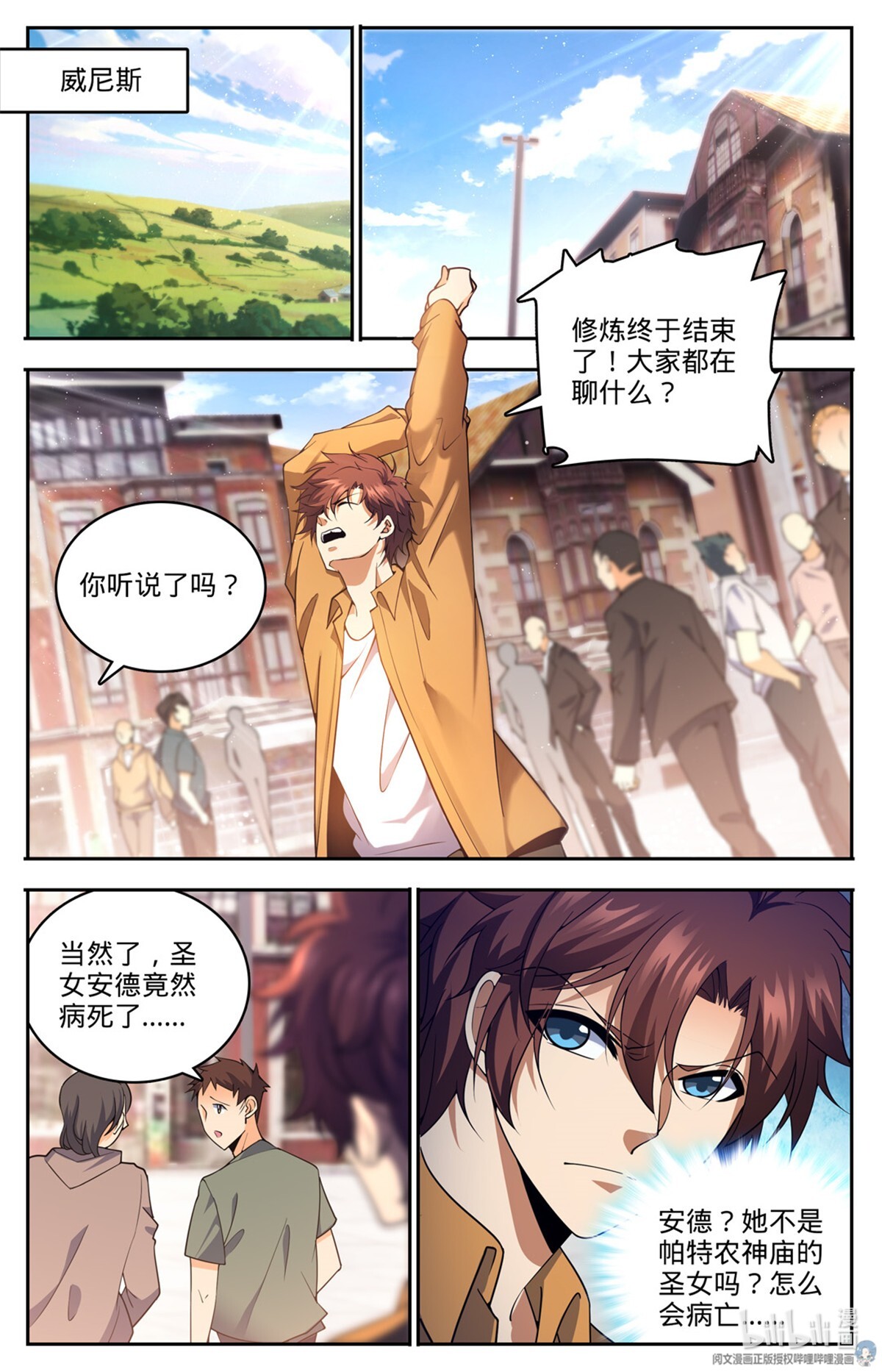 全职法师718 候选人之死