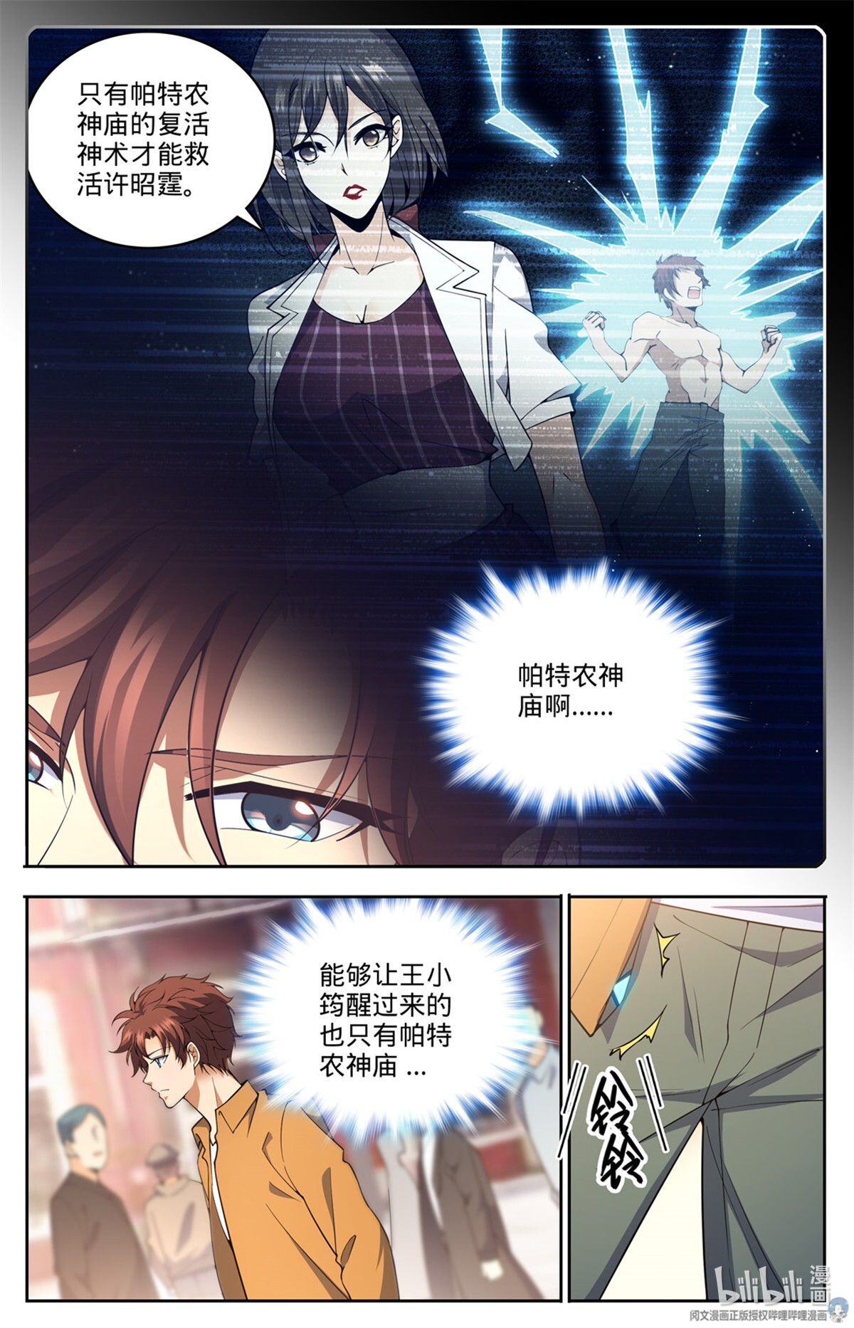 全职法师718 候选人之死