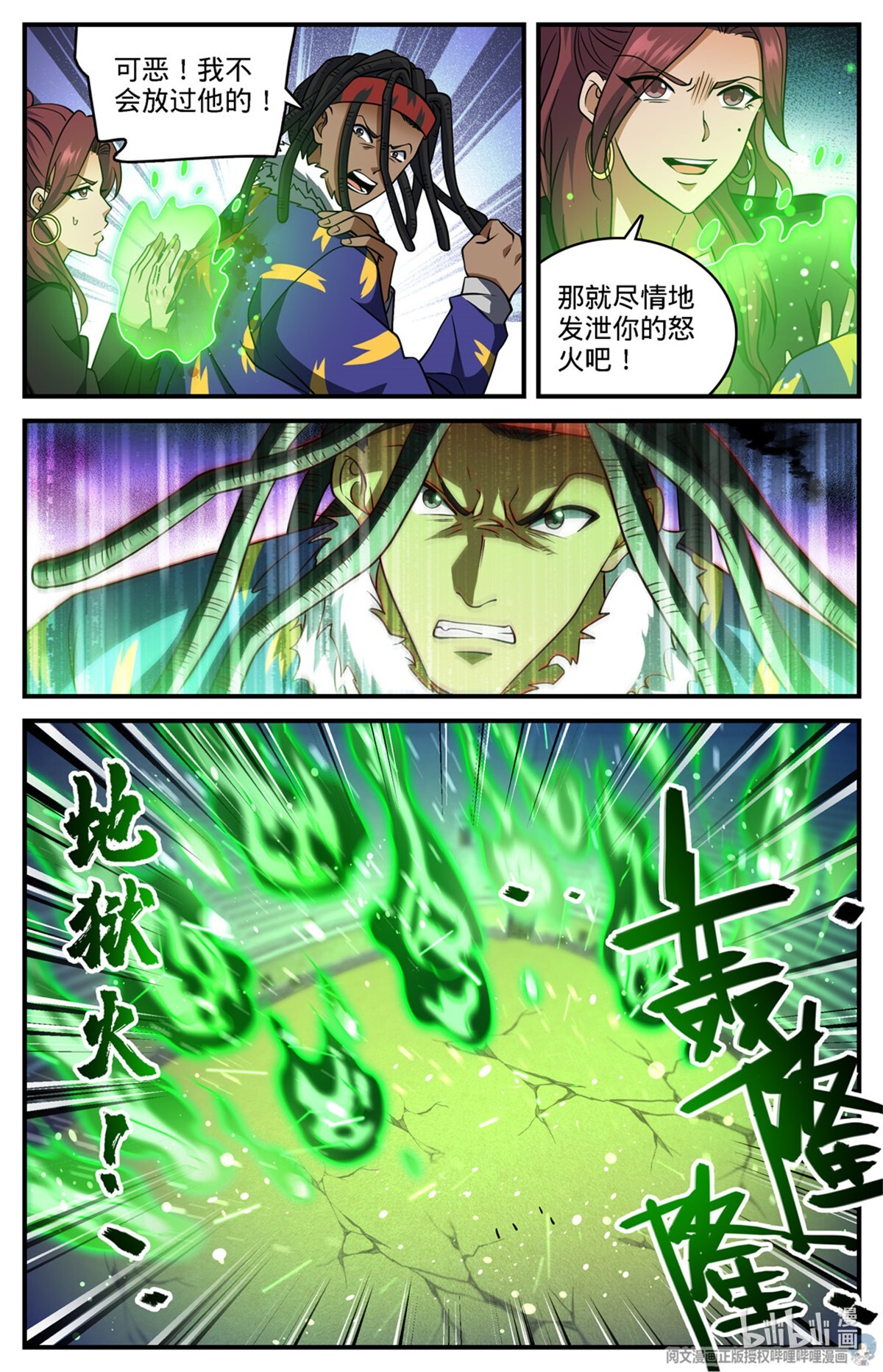 全职法师723 就等这刻