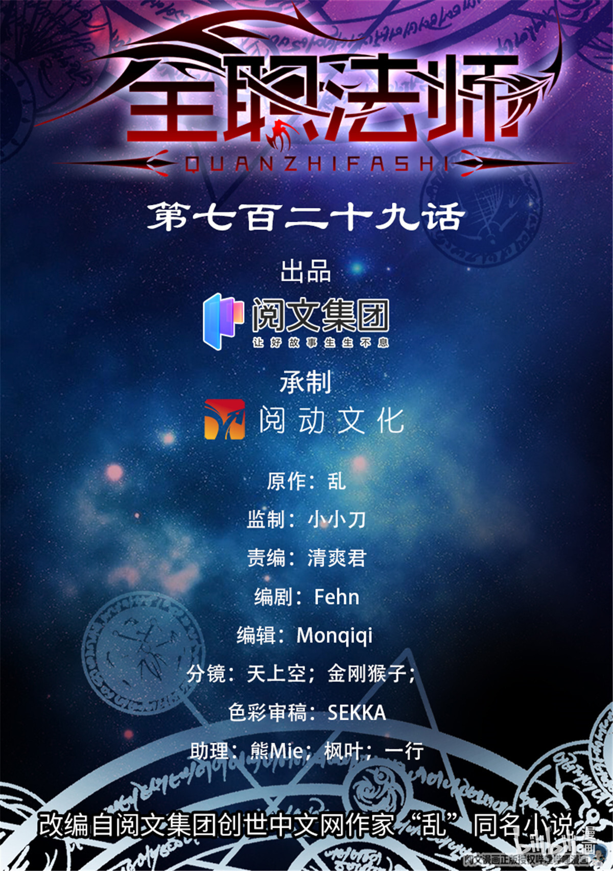 全职法师729 风水轮流转