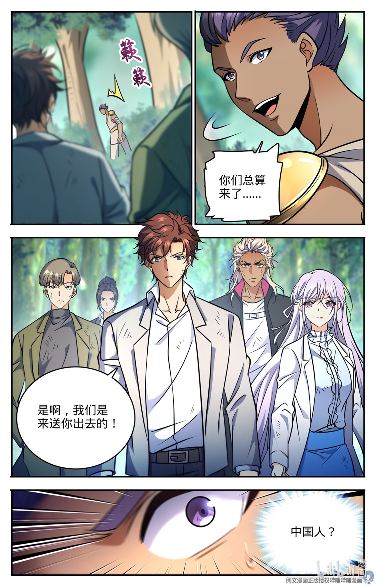 全职法师729 风水轮流转