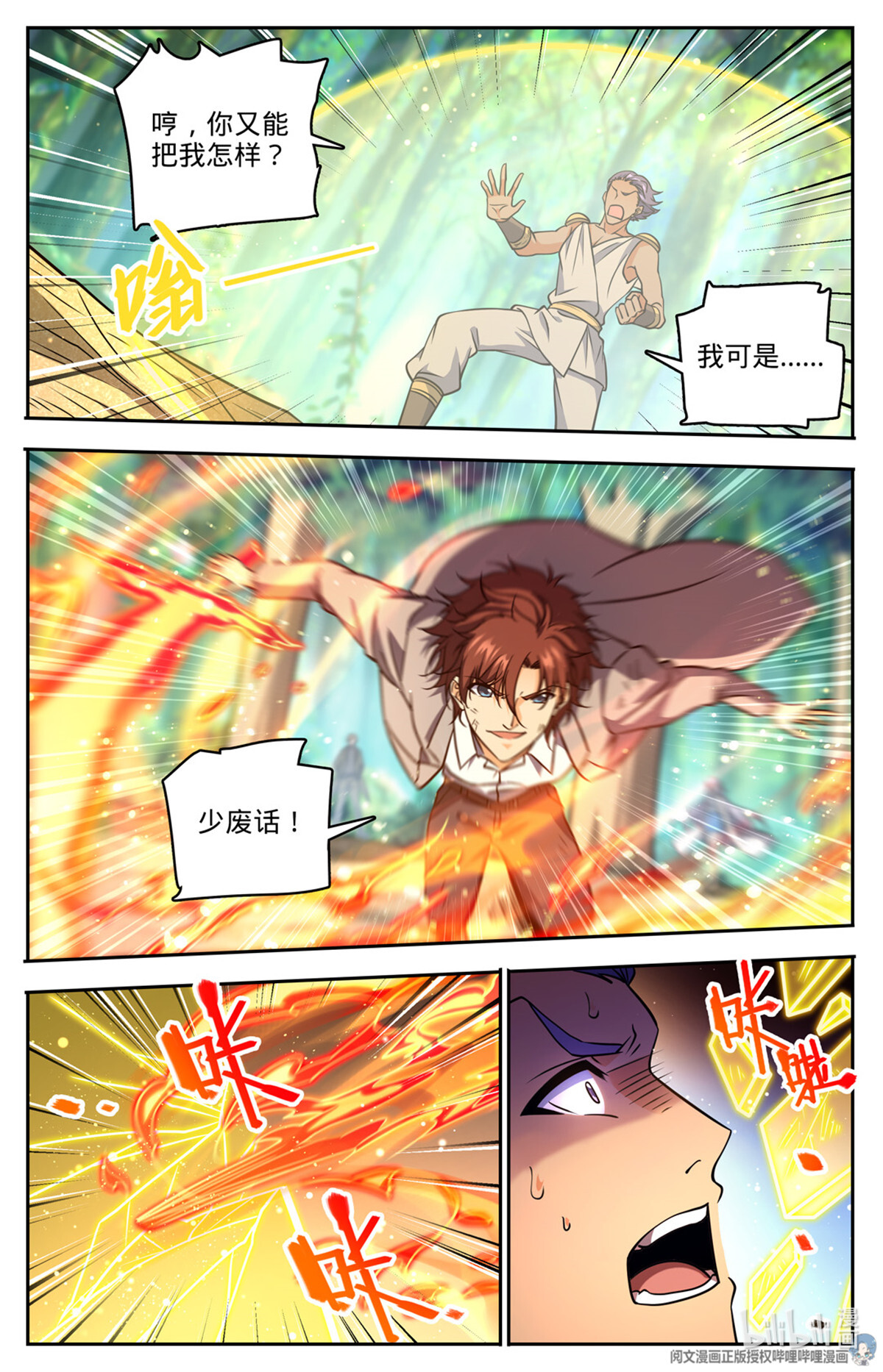全职法师729 风水轮流转