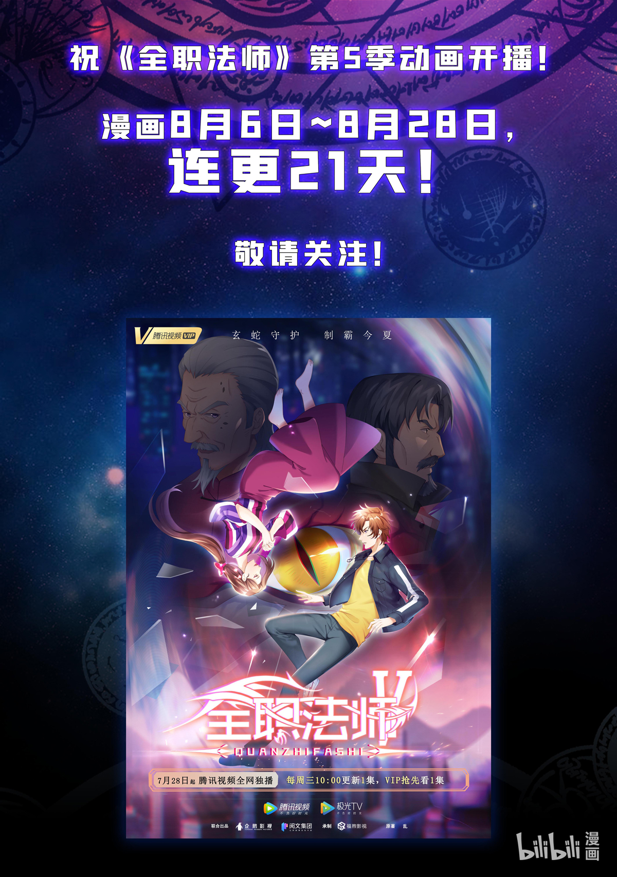全职法师729 风水轮流转