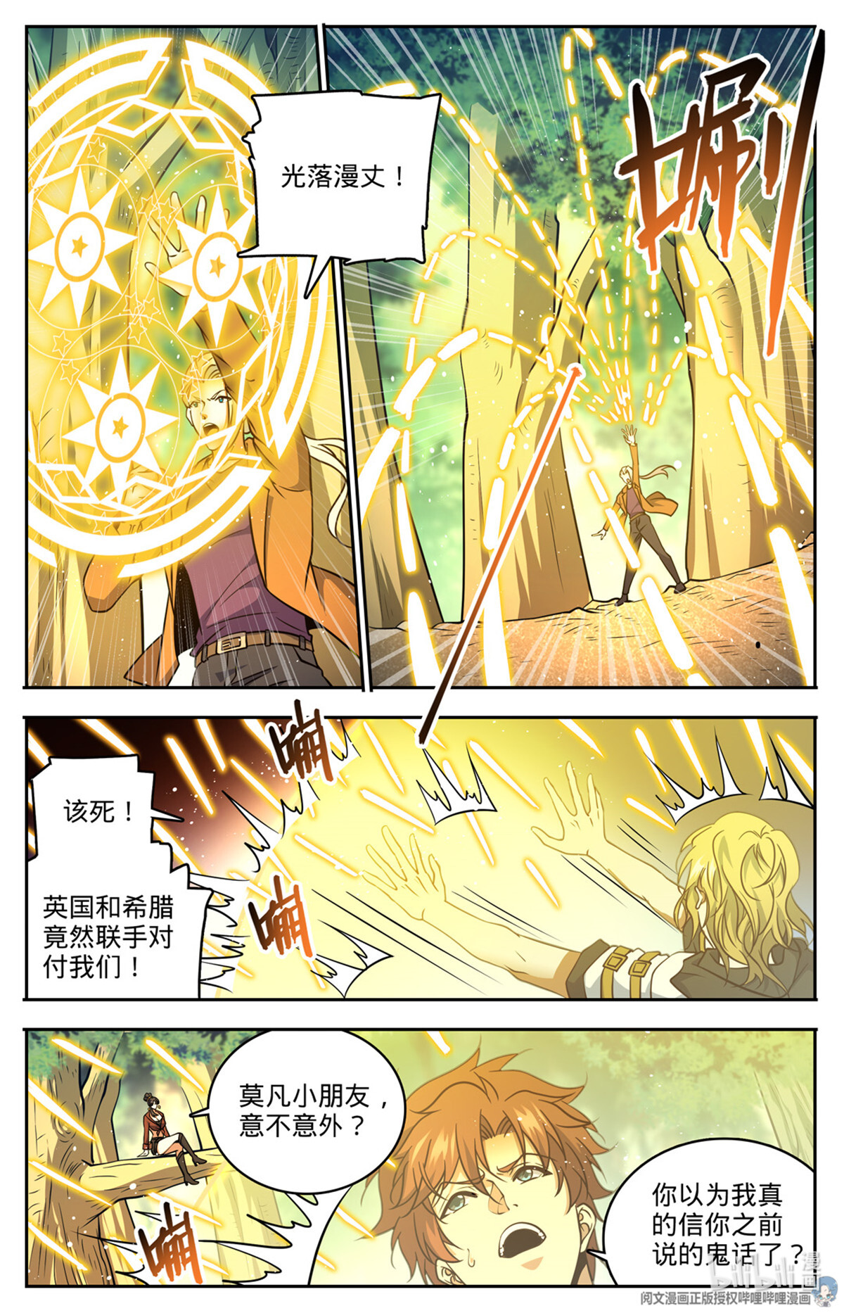 全职法师729 风水轮流转