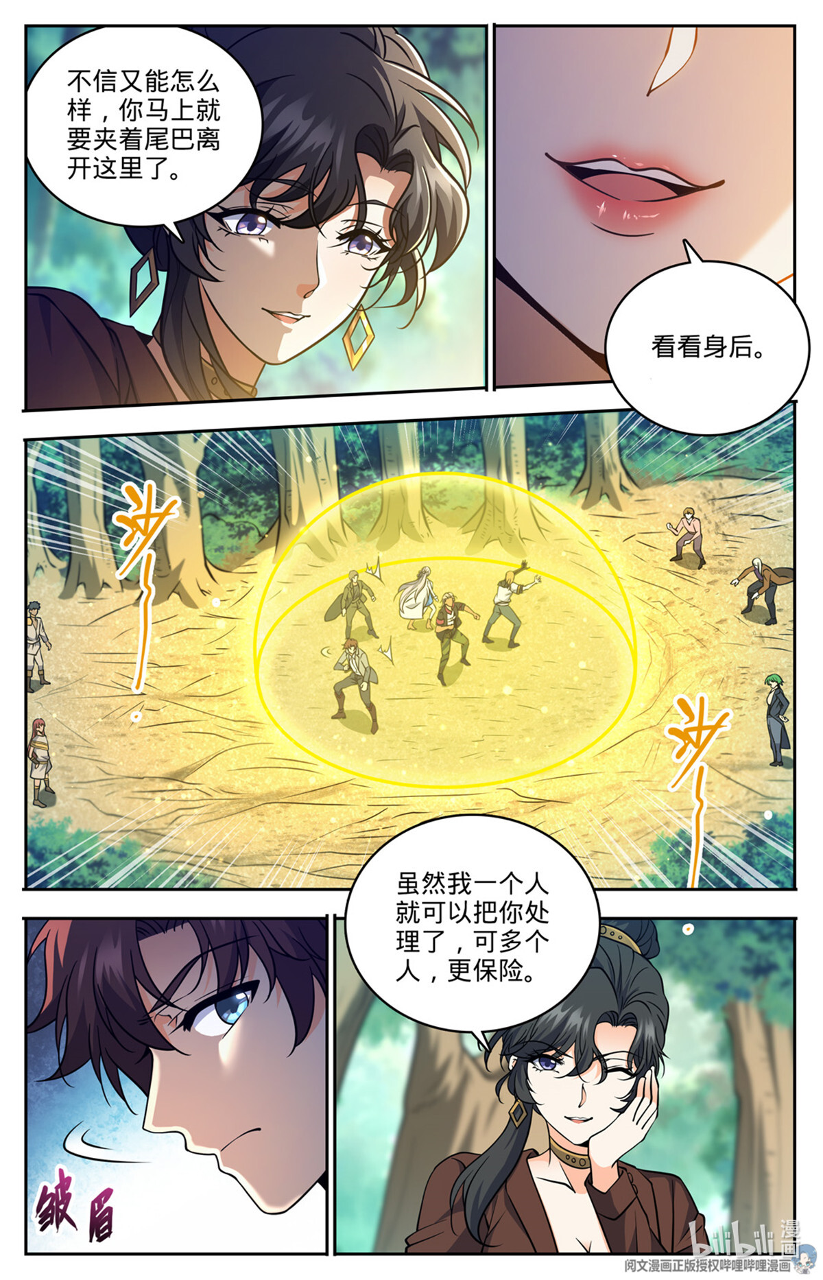 全职法师729 风水轮流转