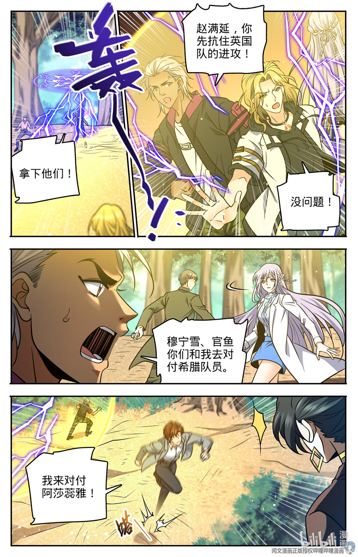 全职法师729 风水轮流转