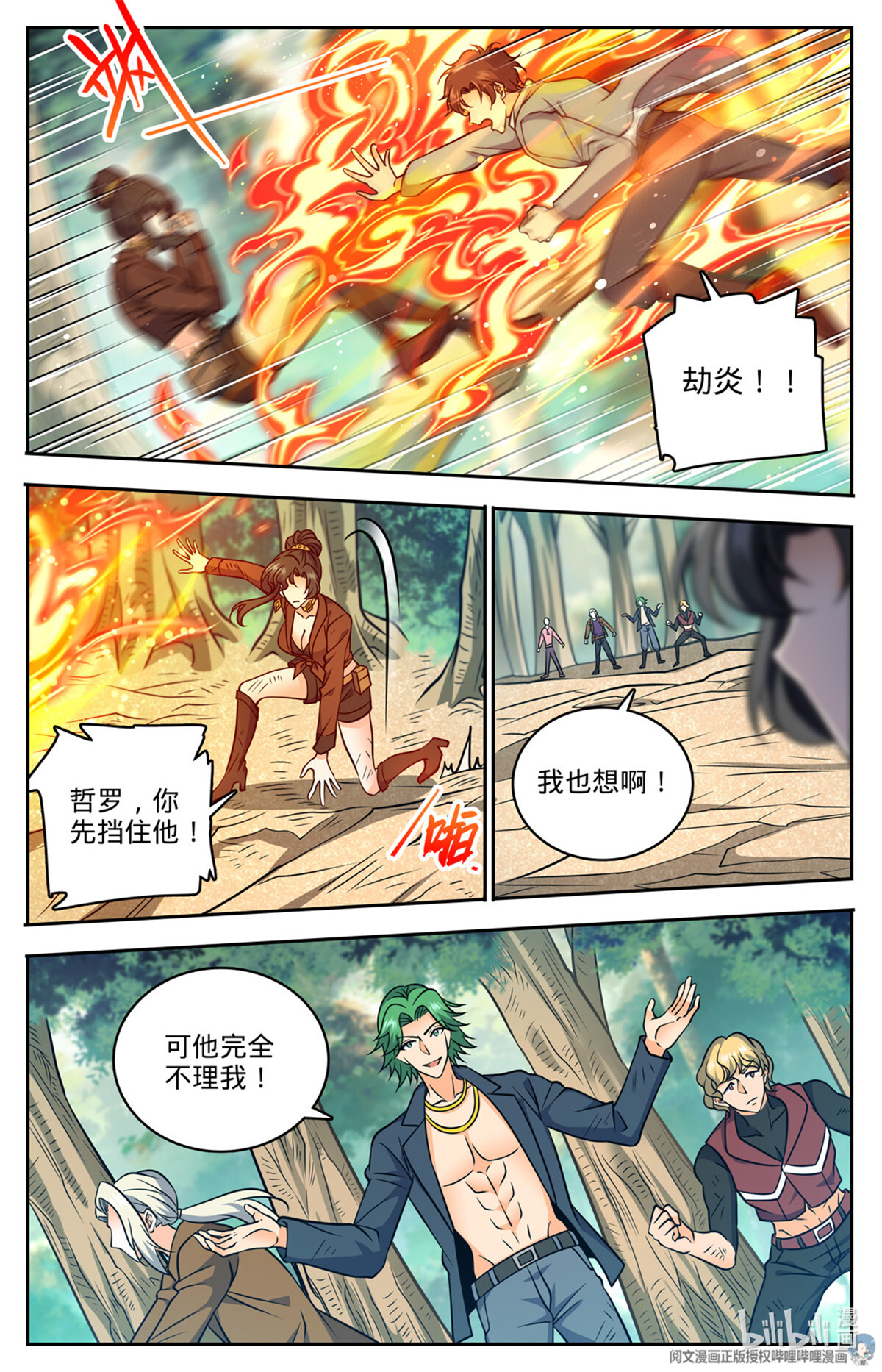 全职法师729 风水轮流转