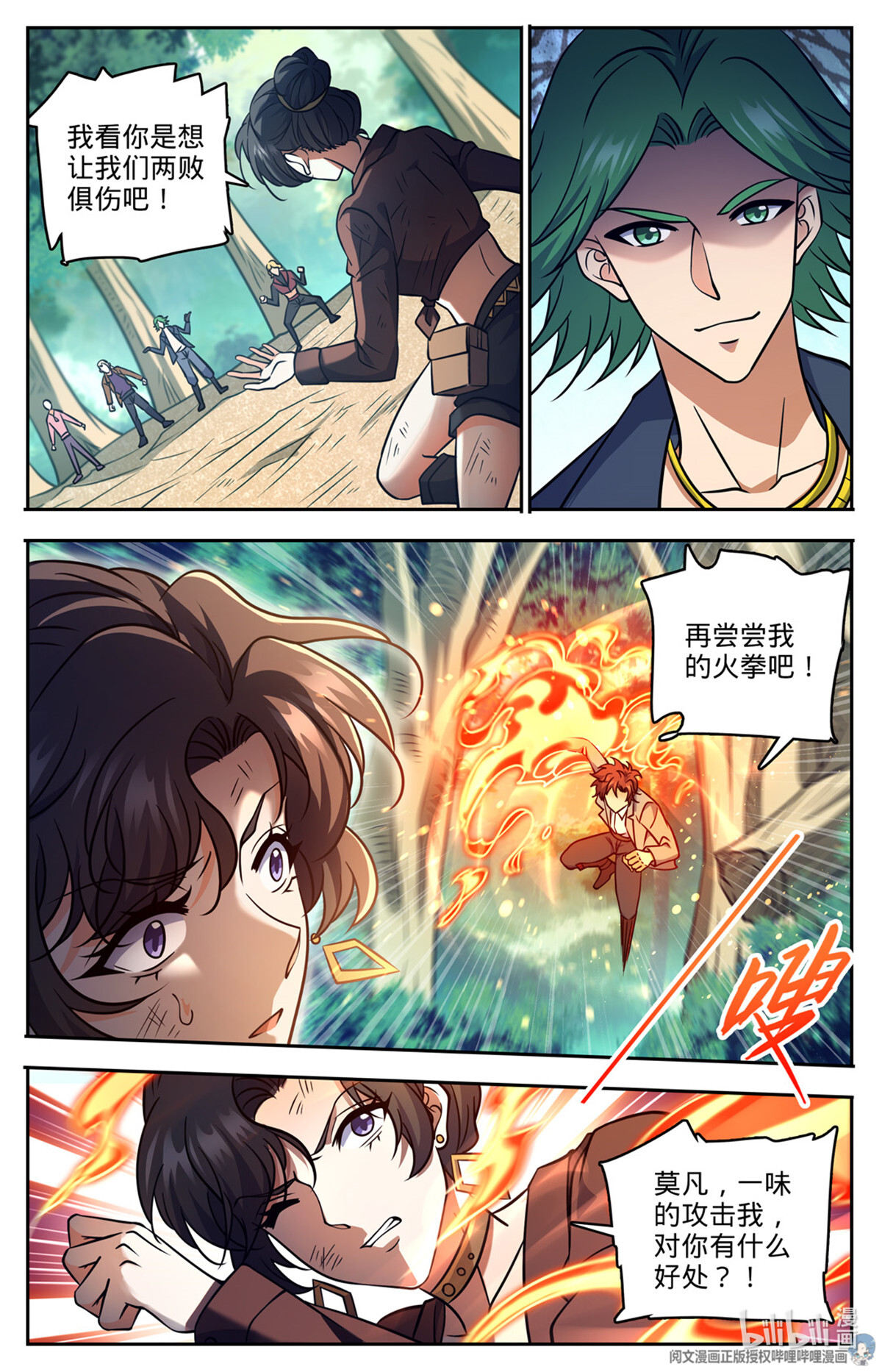 全职法师729 风水轮流转