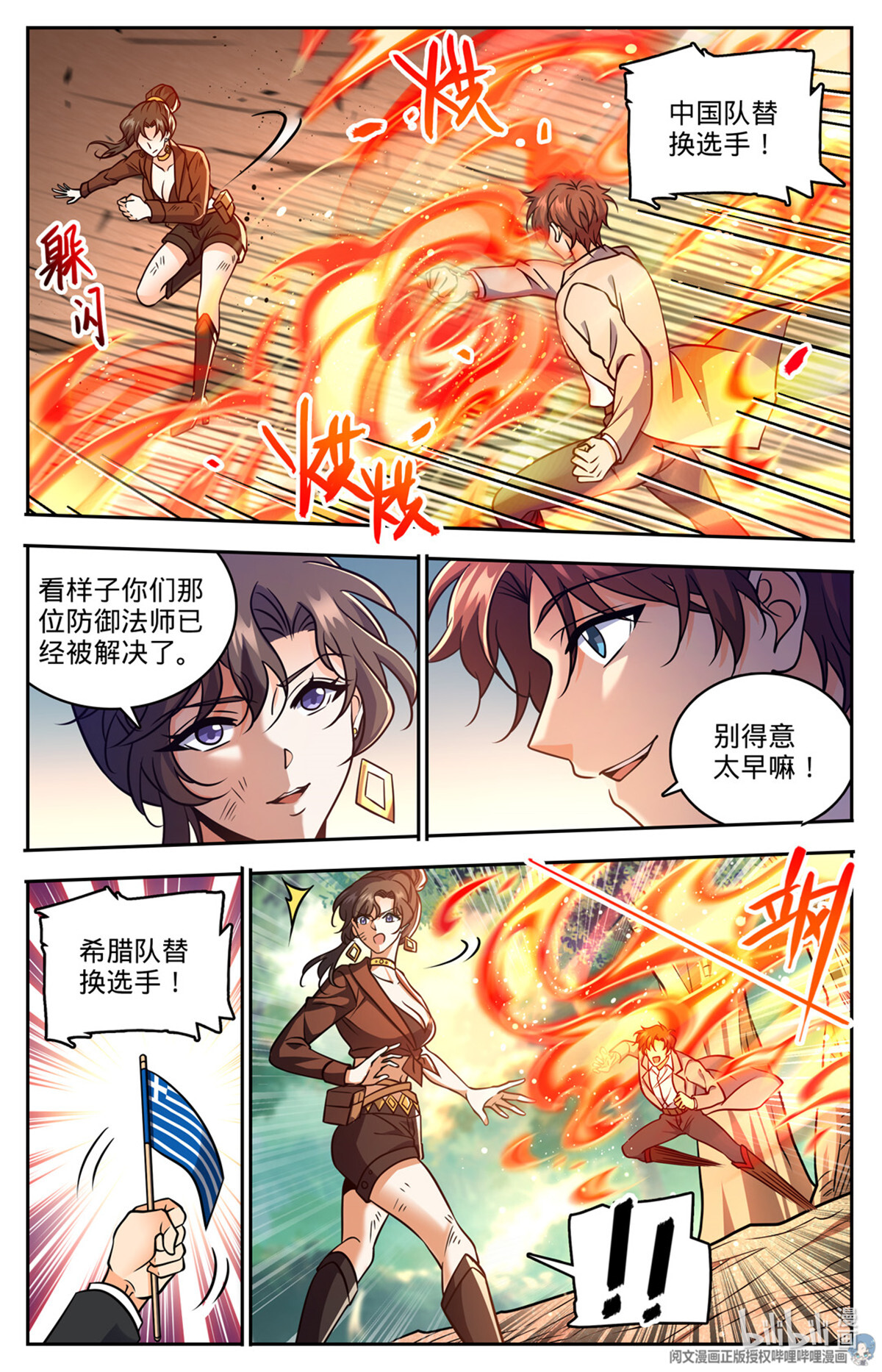 全职法师729 风水轮流转