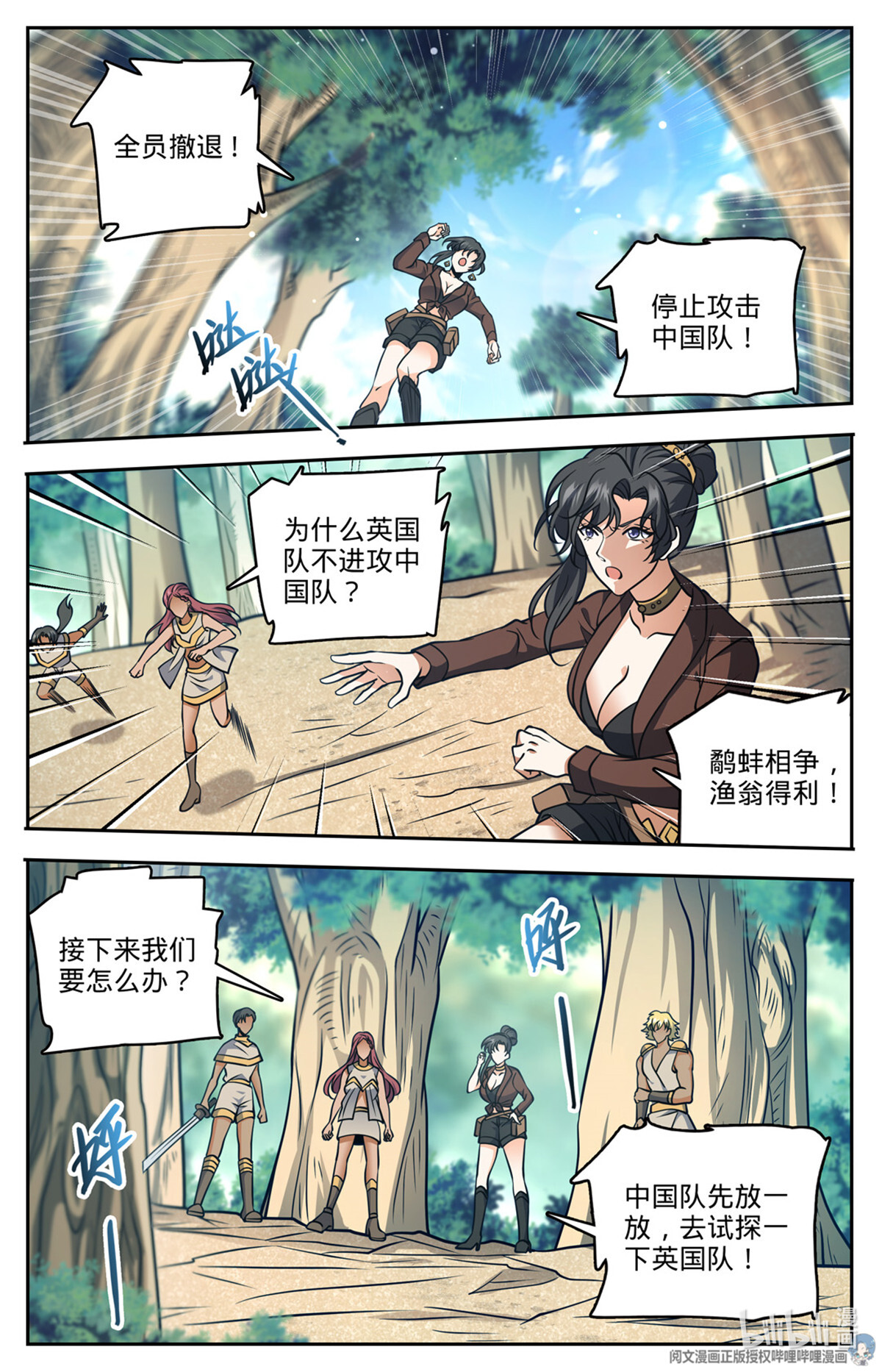 全职法师729 风水轮流转