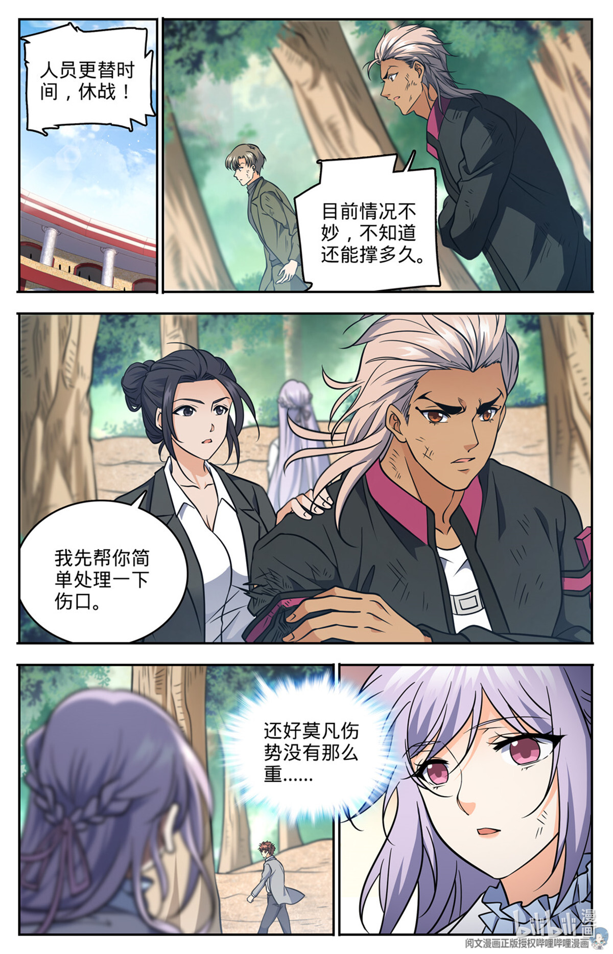 全职法师729 风水轮流转