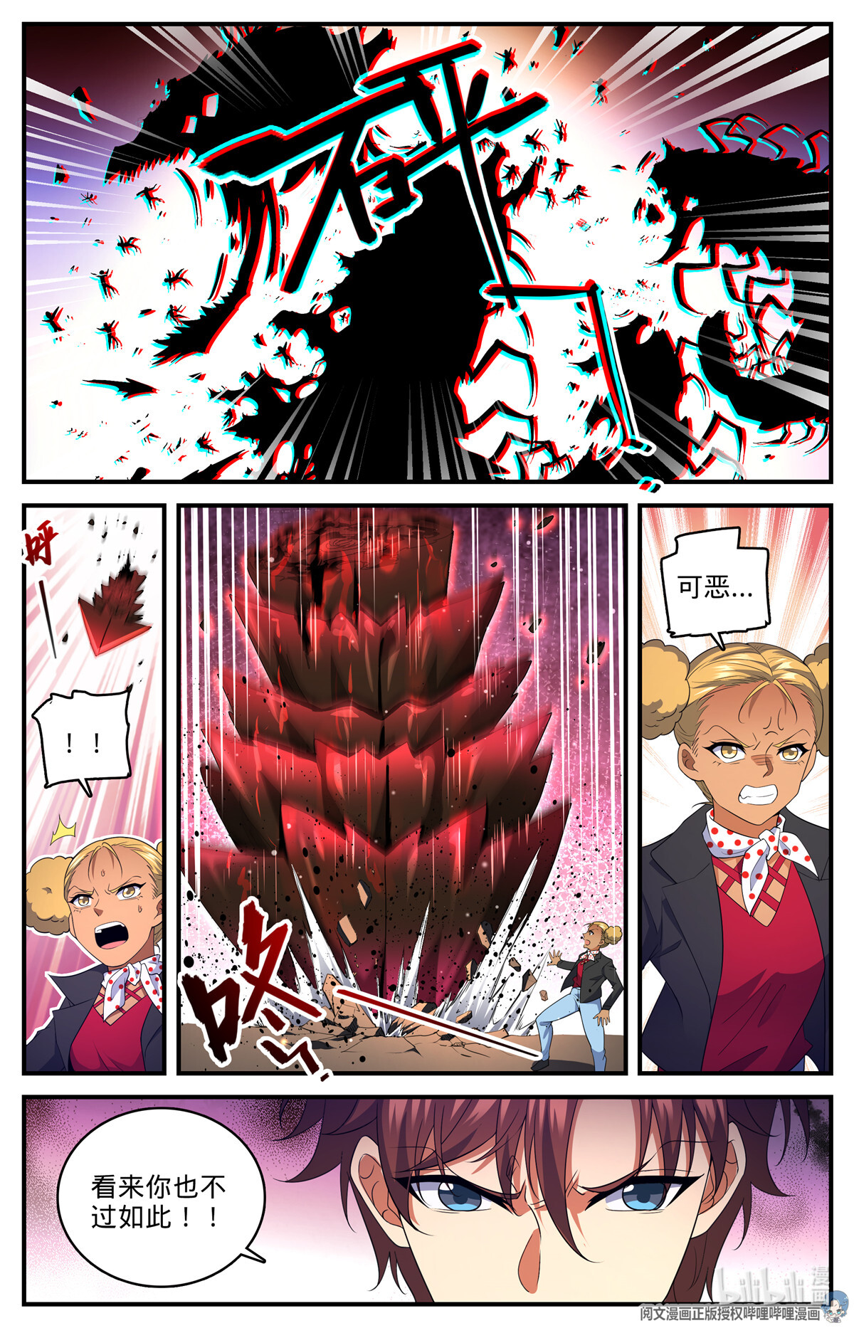 全职法师740 召的快杀得快