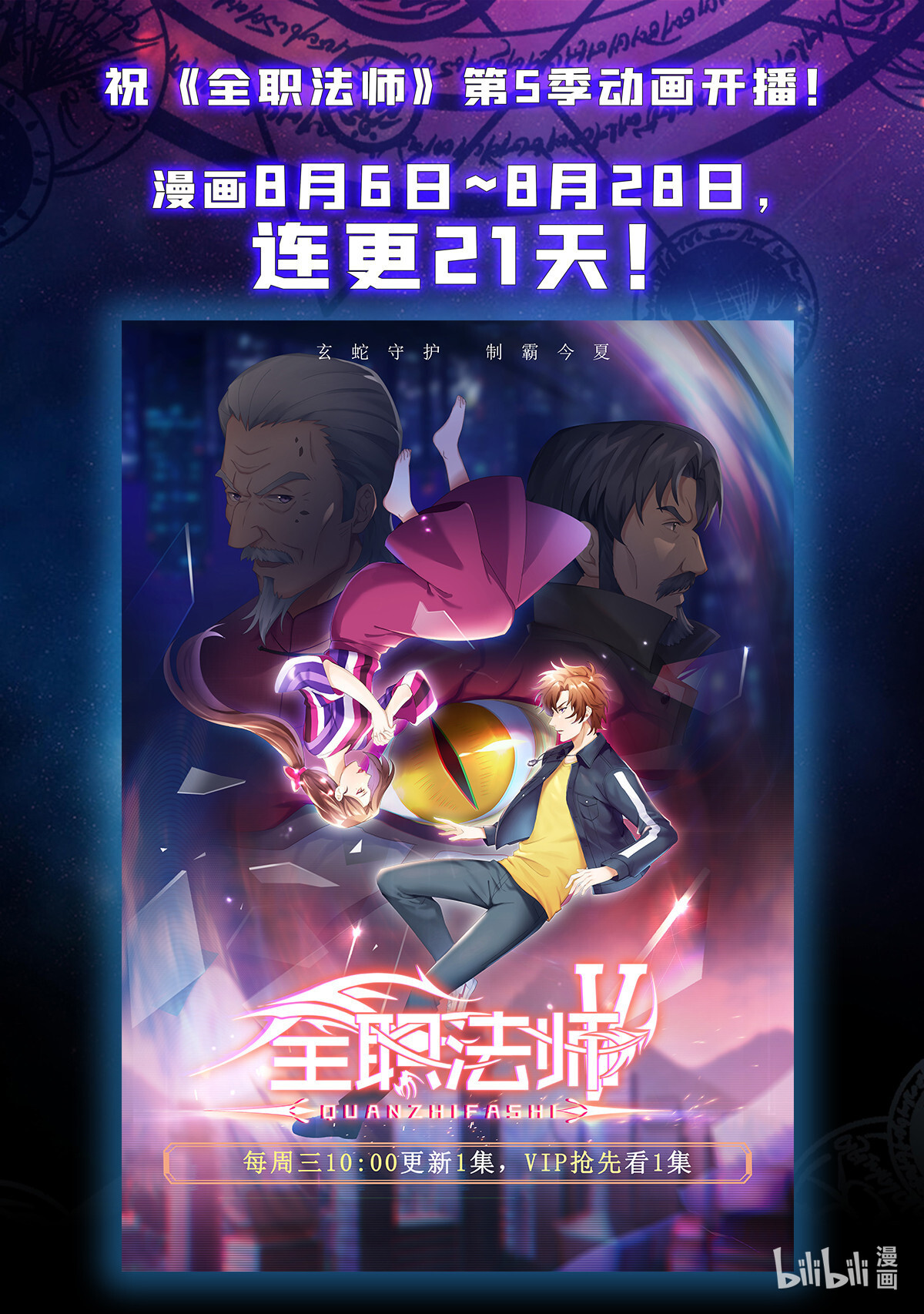 全职法师740 召的快杀得快