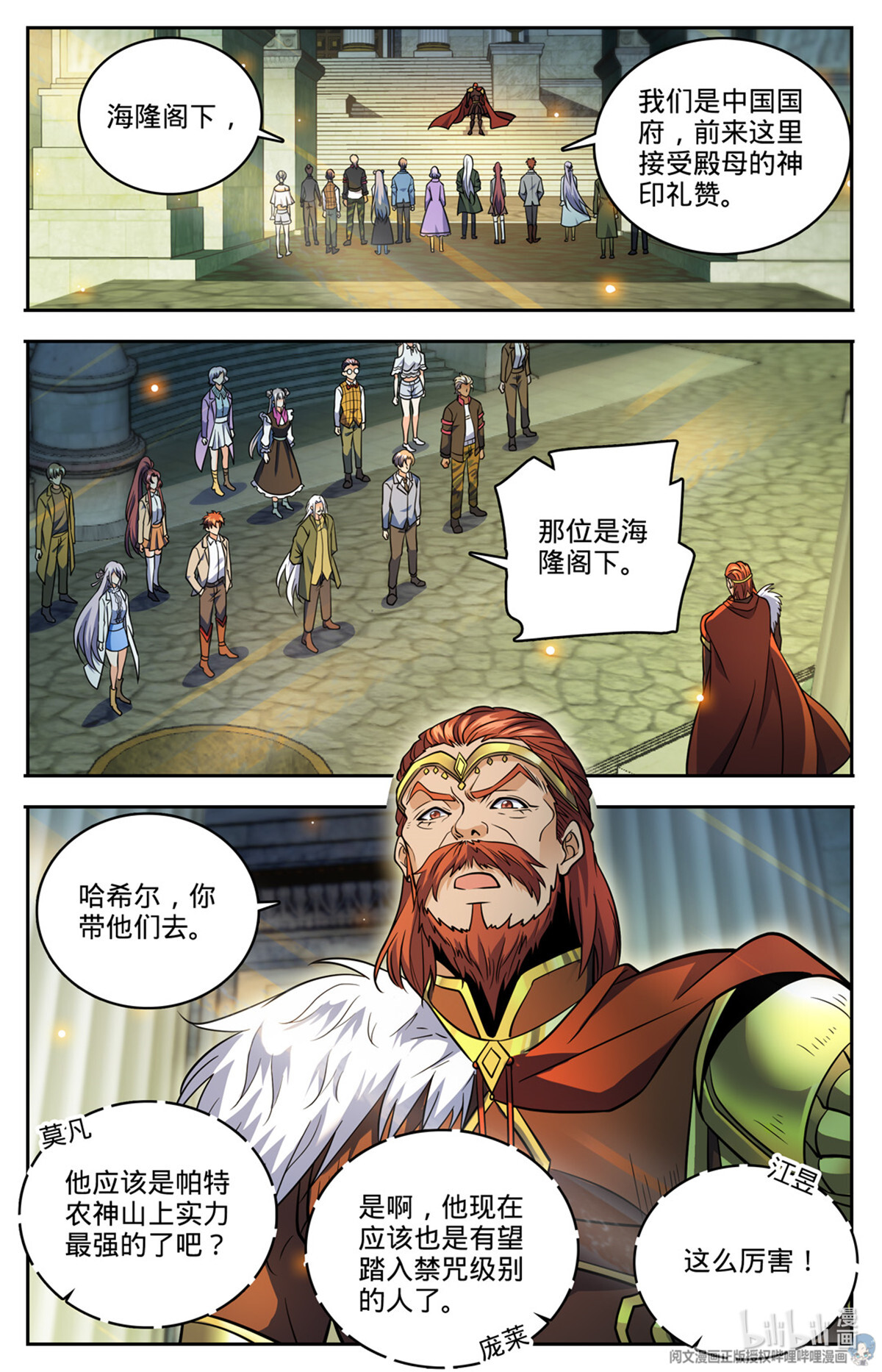 全职法师744 神印礼赞
