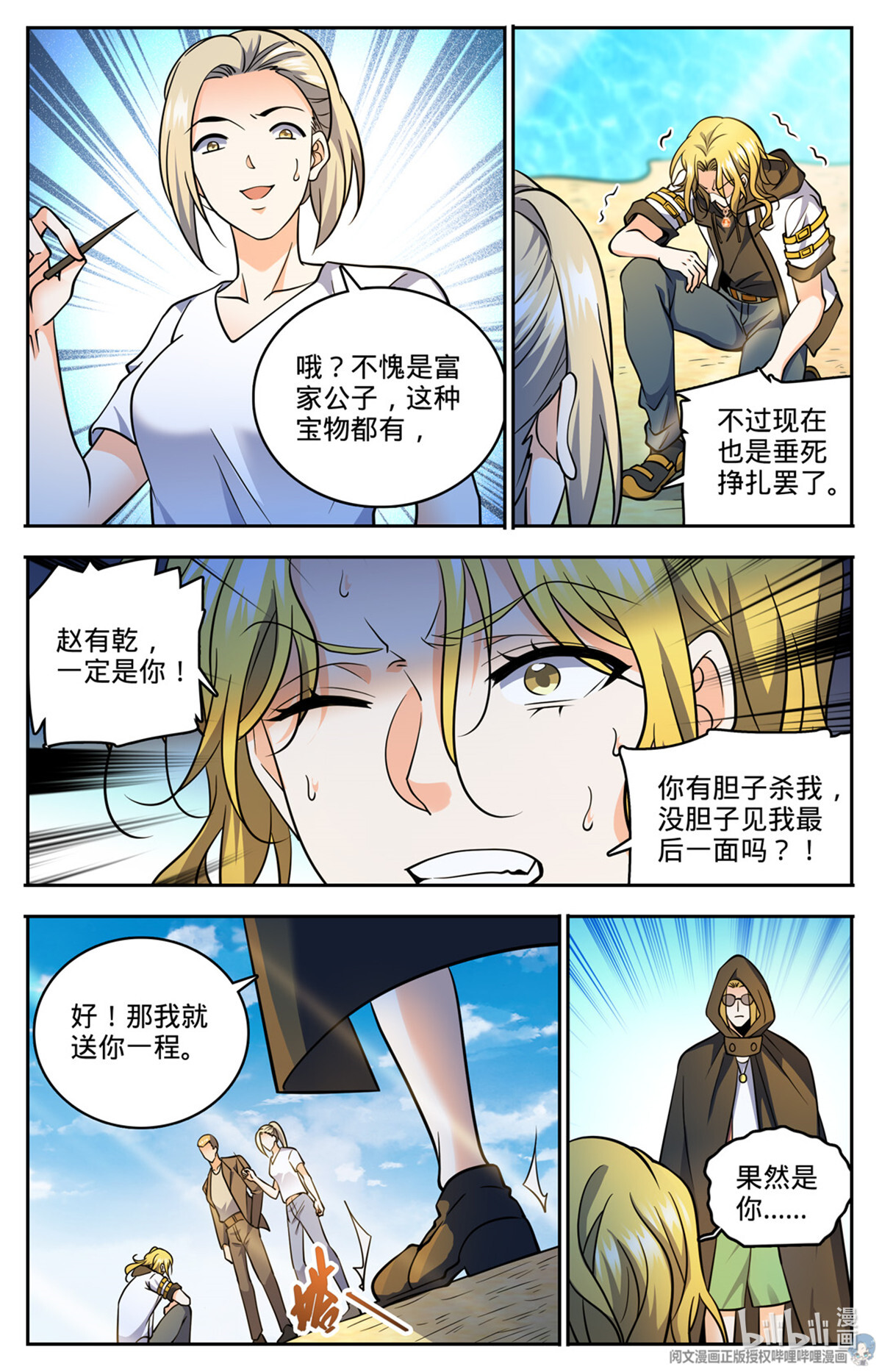 全职法师744 神印礼赞