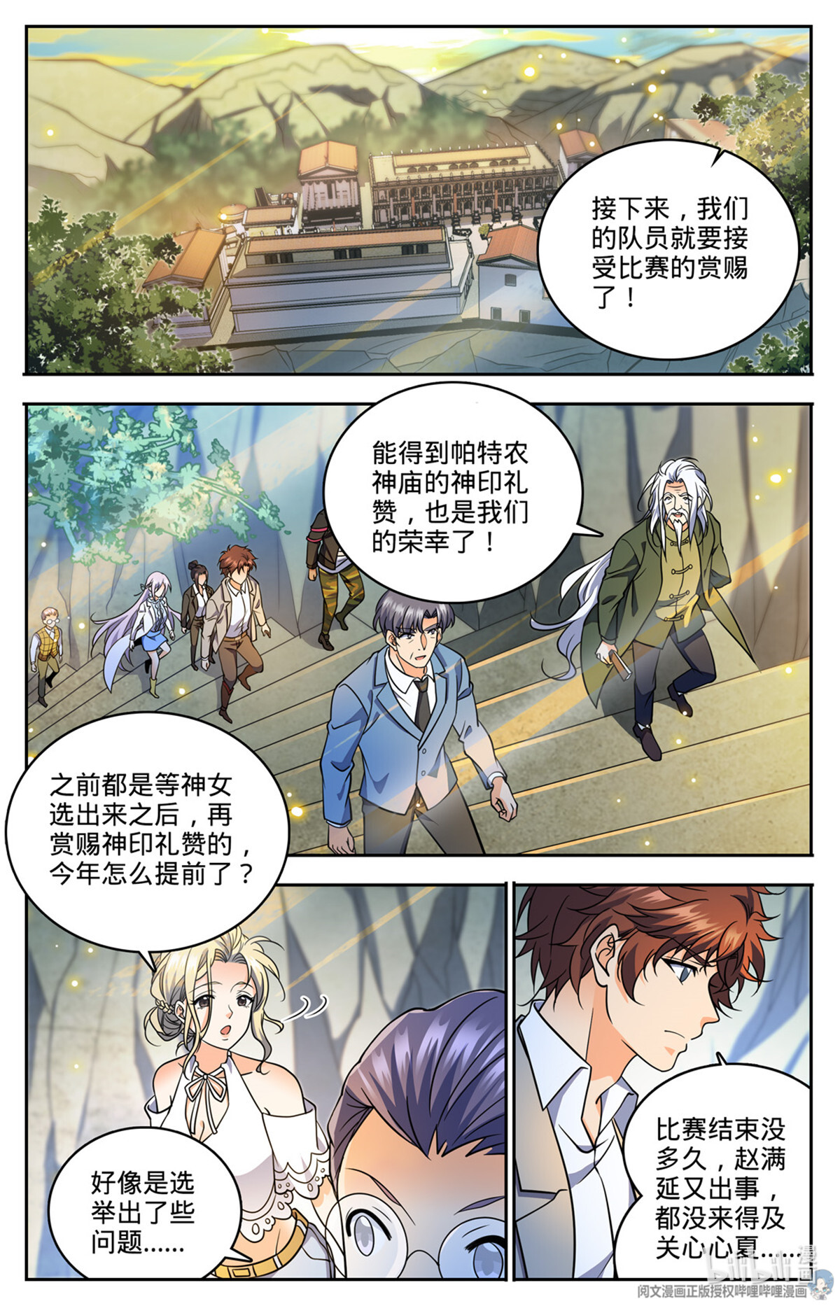 全职法师744 神印礼赞