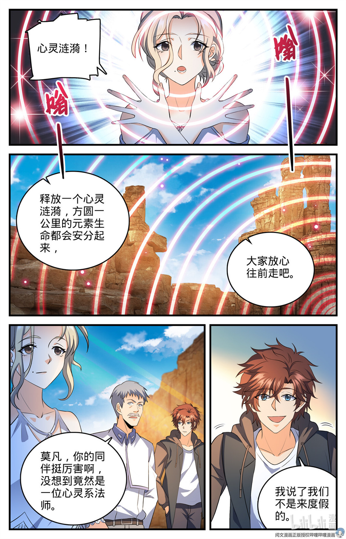 全职法师769 踏入黄沙