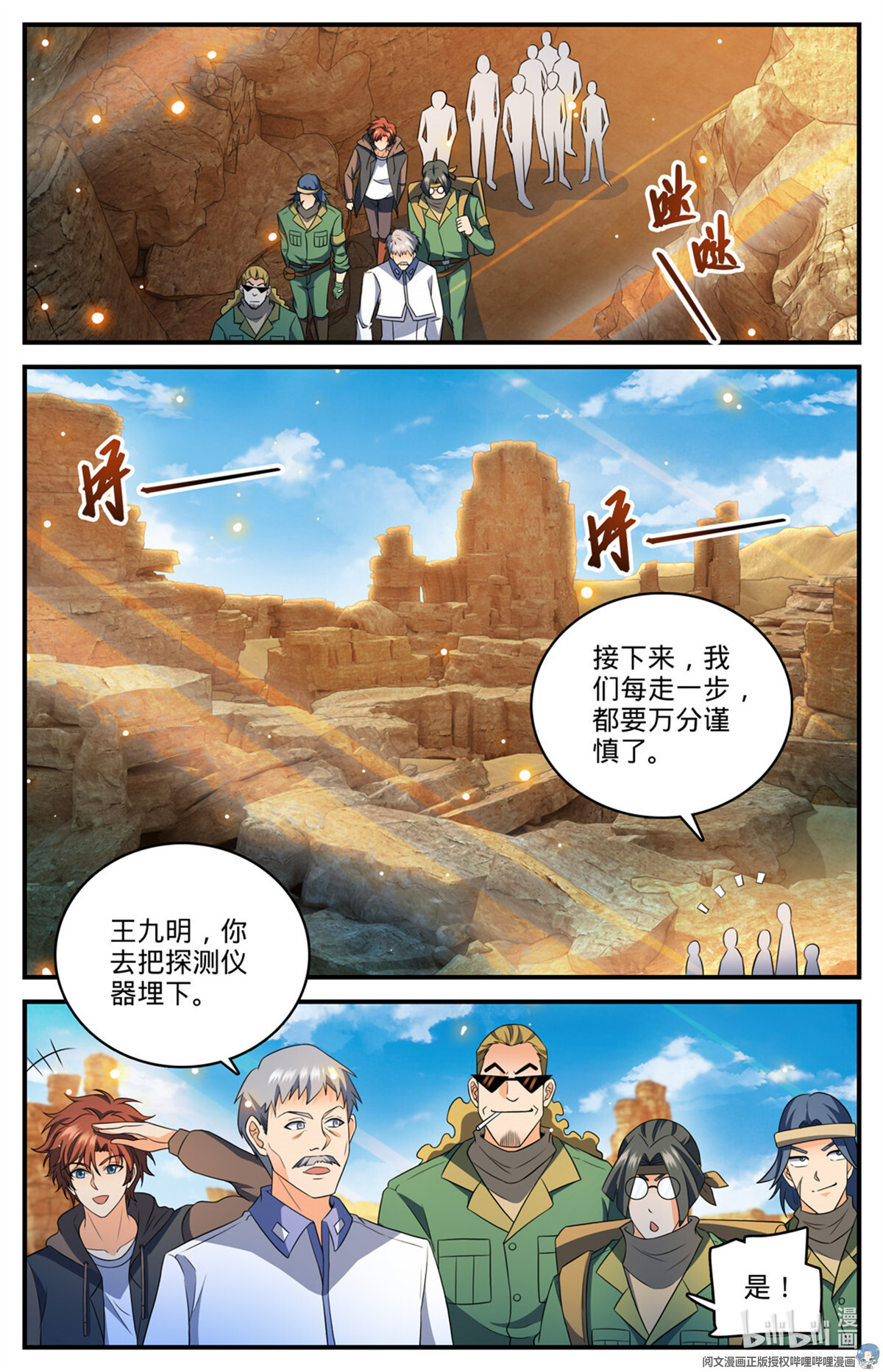 全职法师769 踏入黄沙