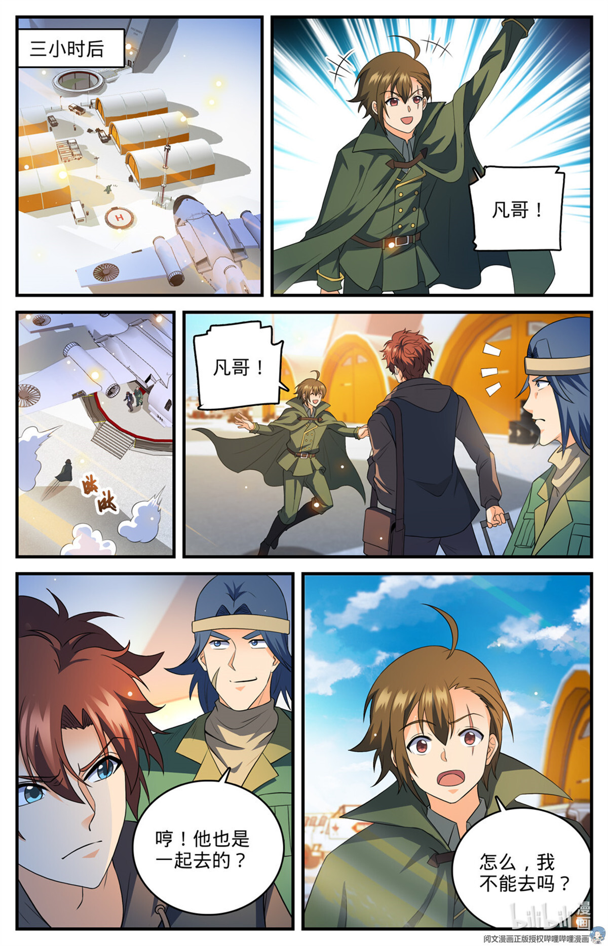 全职法师769 踏入黄沙